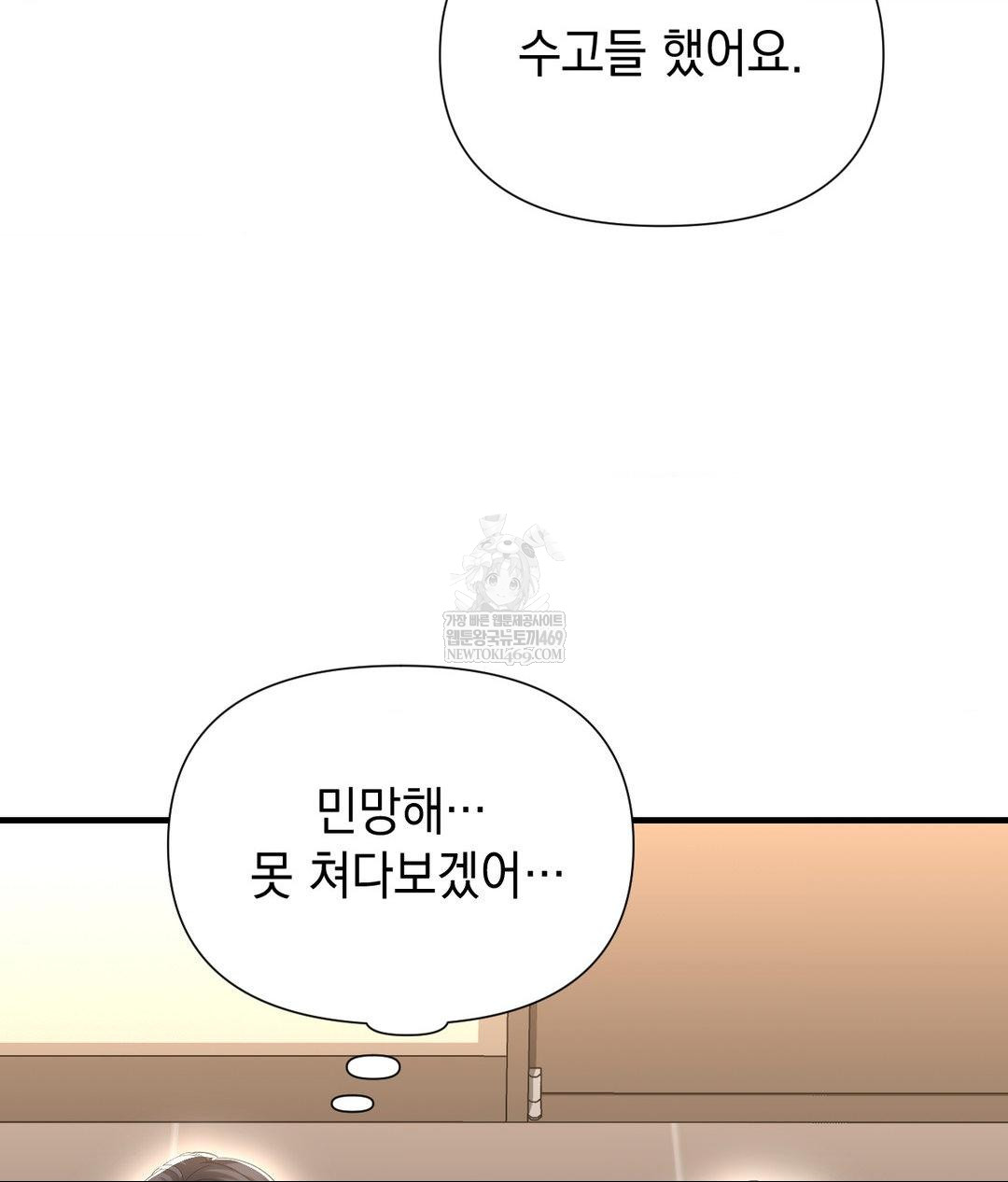 Lets Go For A Shampoo Raw Chapter 23 - Page 109