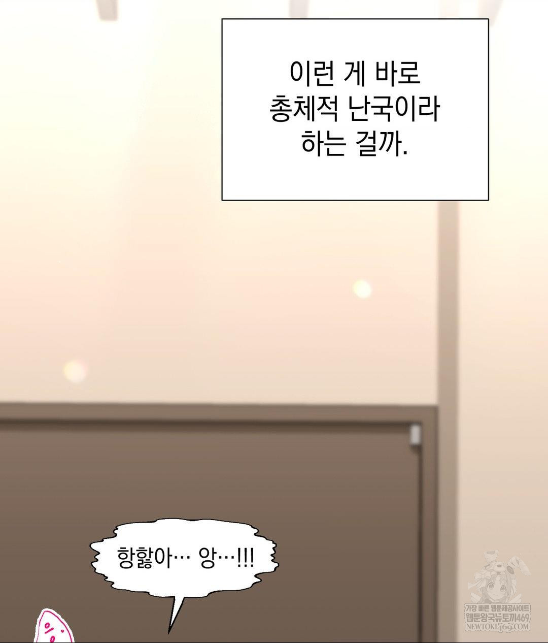 Lets Go For A Shampoo Raw Chapter 23 - Page 33