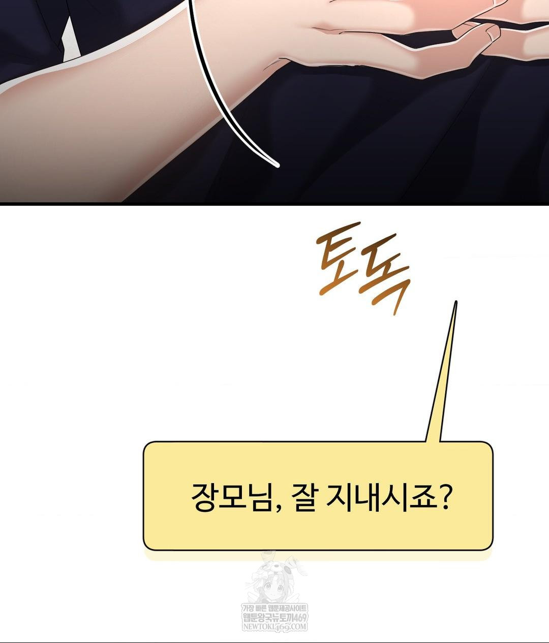 Lets Go For A Shampoo Raw Chapter 23 - Page 81