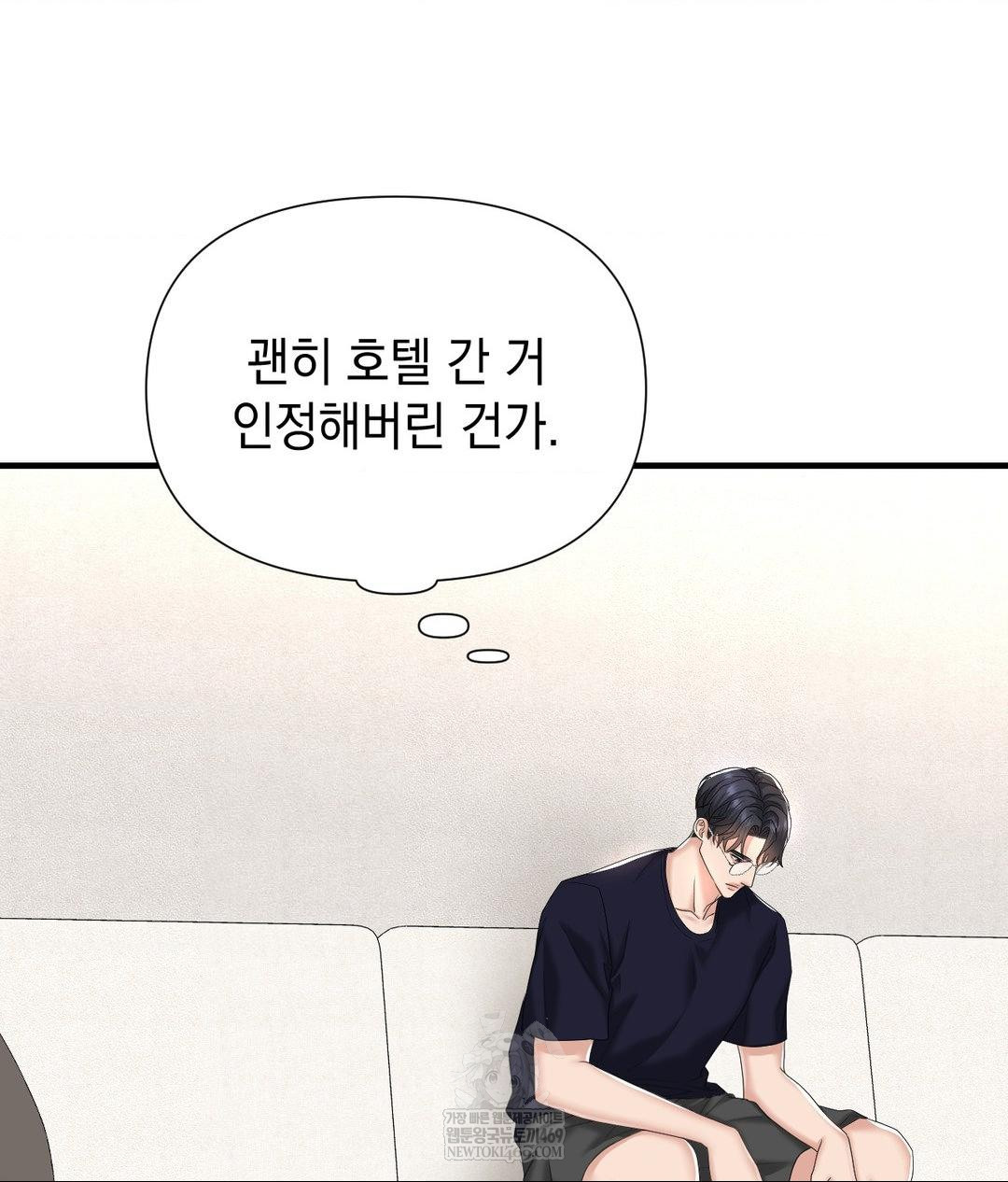 Lets Go For A Shampoo Raw Chapter 23 - Page 89