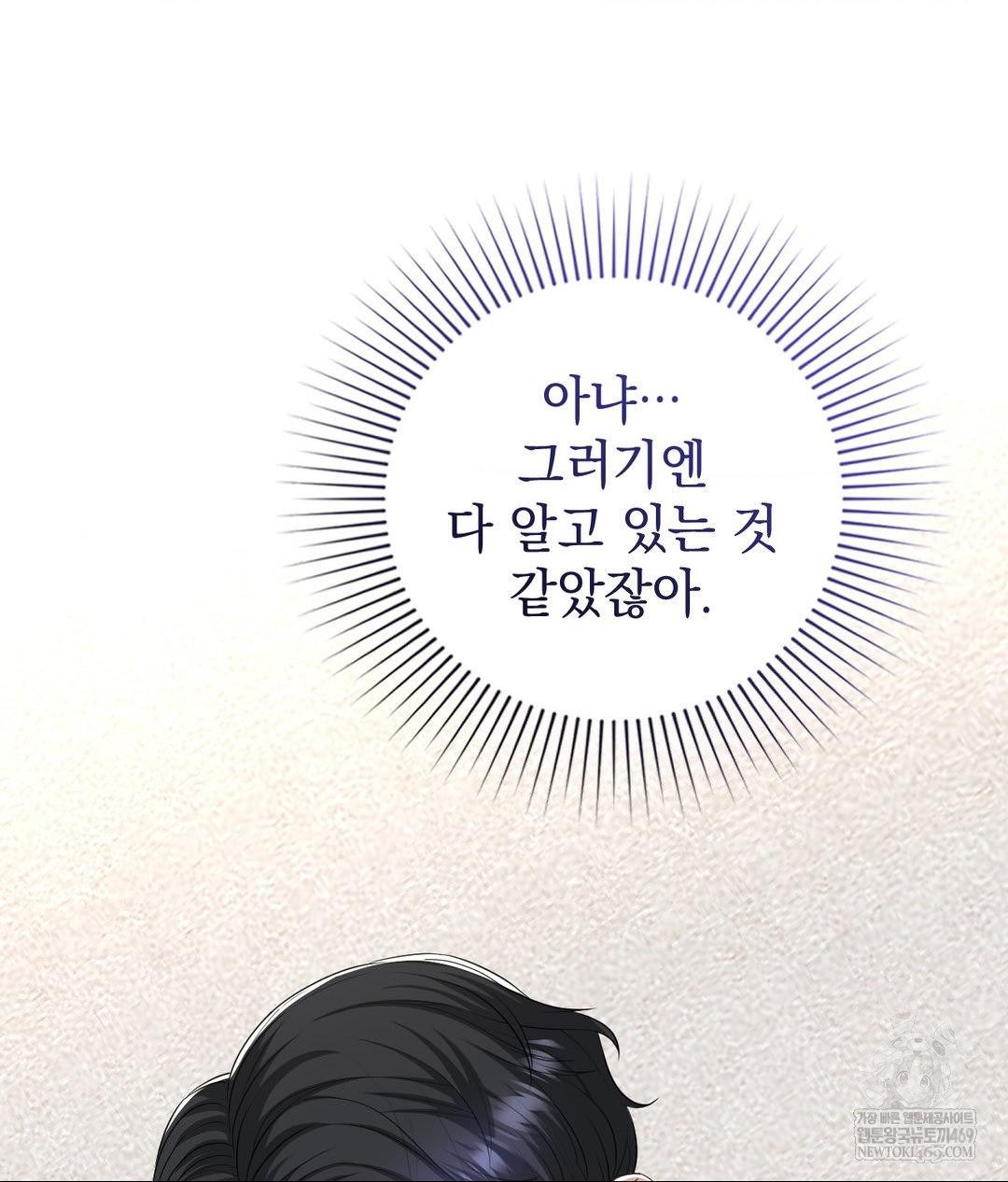 Lets Go For A Shampoo Raw Chapter 23 - Page 91