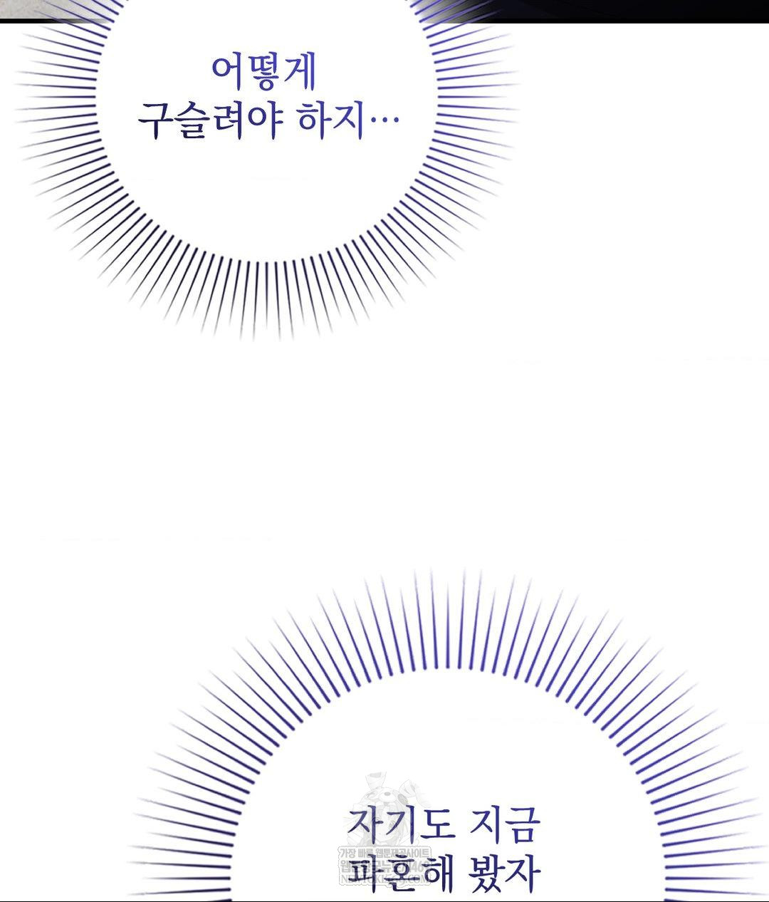 Lets Go For A Shampoo Raw Chapter 23 - Page 93