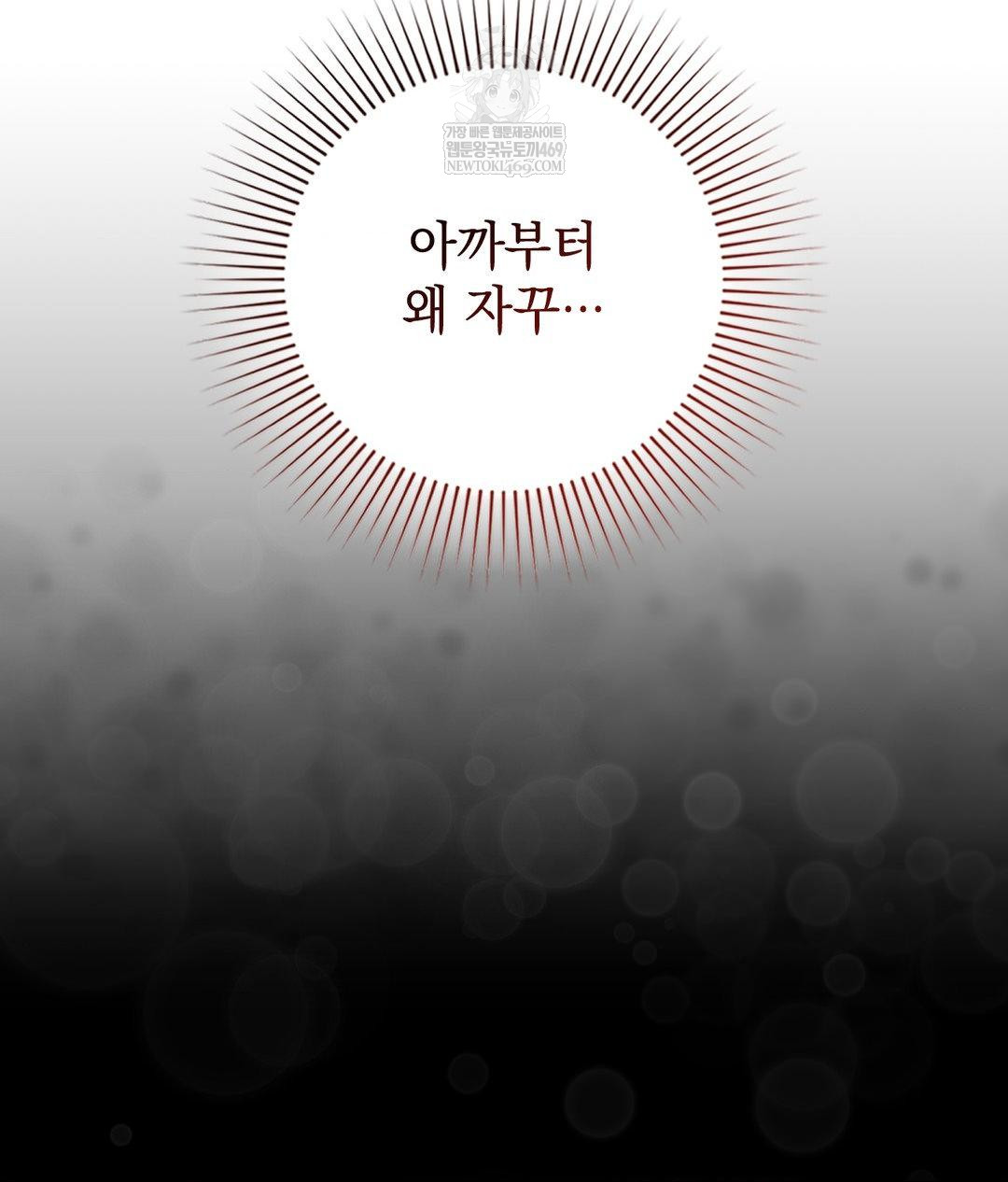 Lets Go For A Shampoo Raw Chapter 24 - Page 113