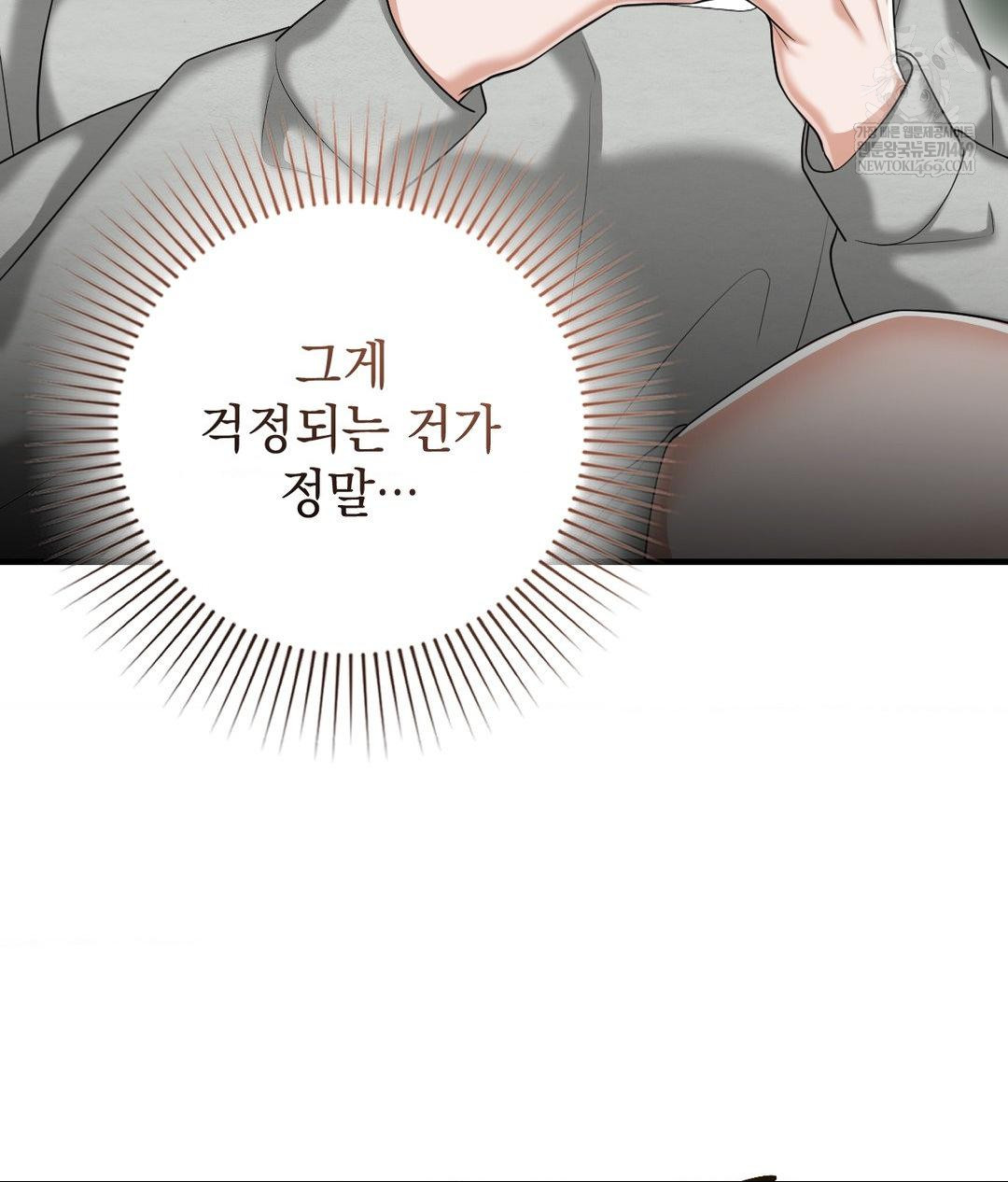 Lets Go For A Shampoo Raw Chapter 24 - Page 121