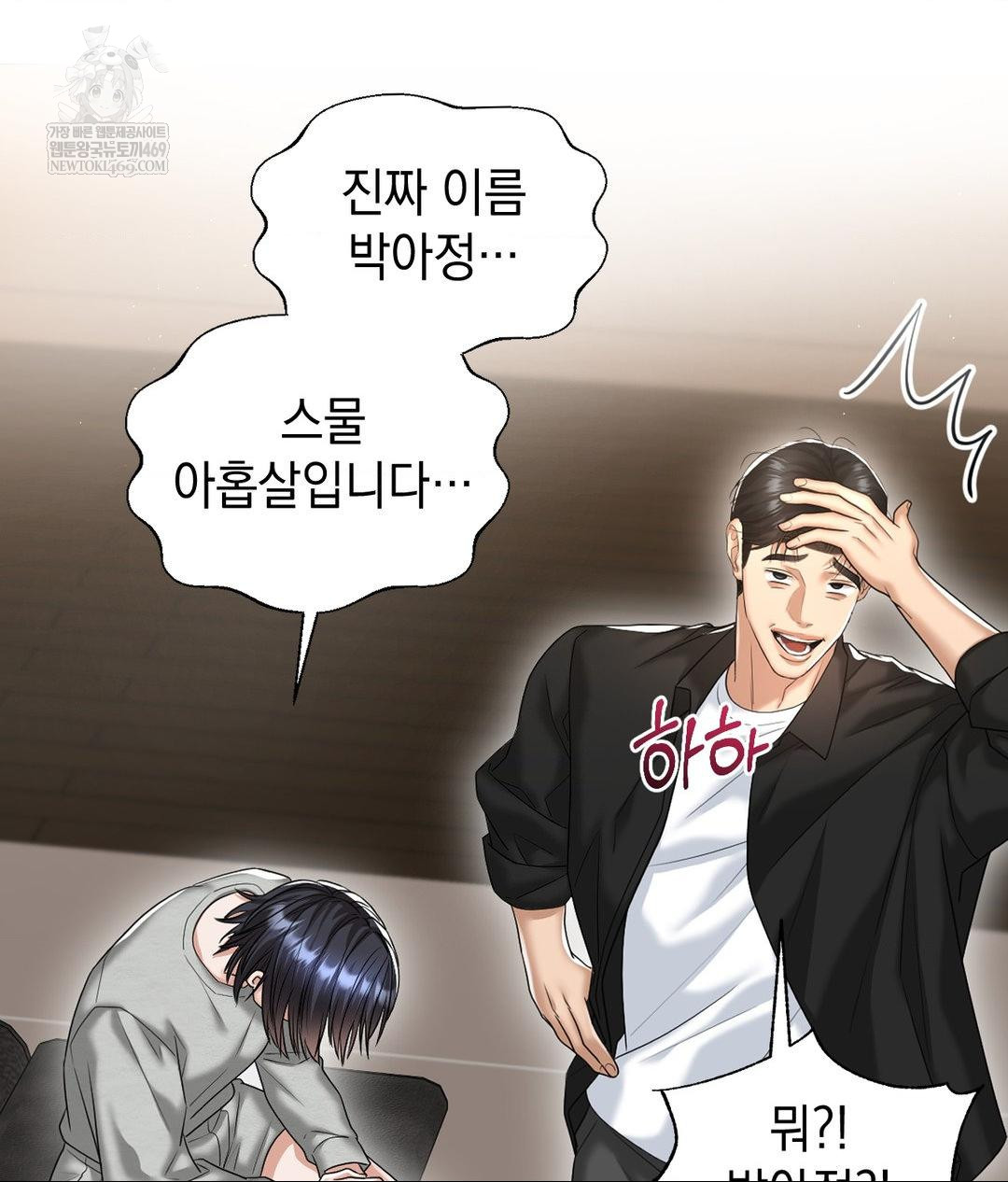 Lets Go For A Shampoo Raw Chapter 24 - Page 16