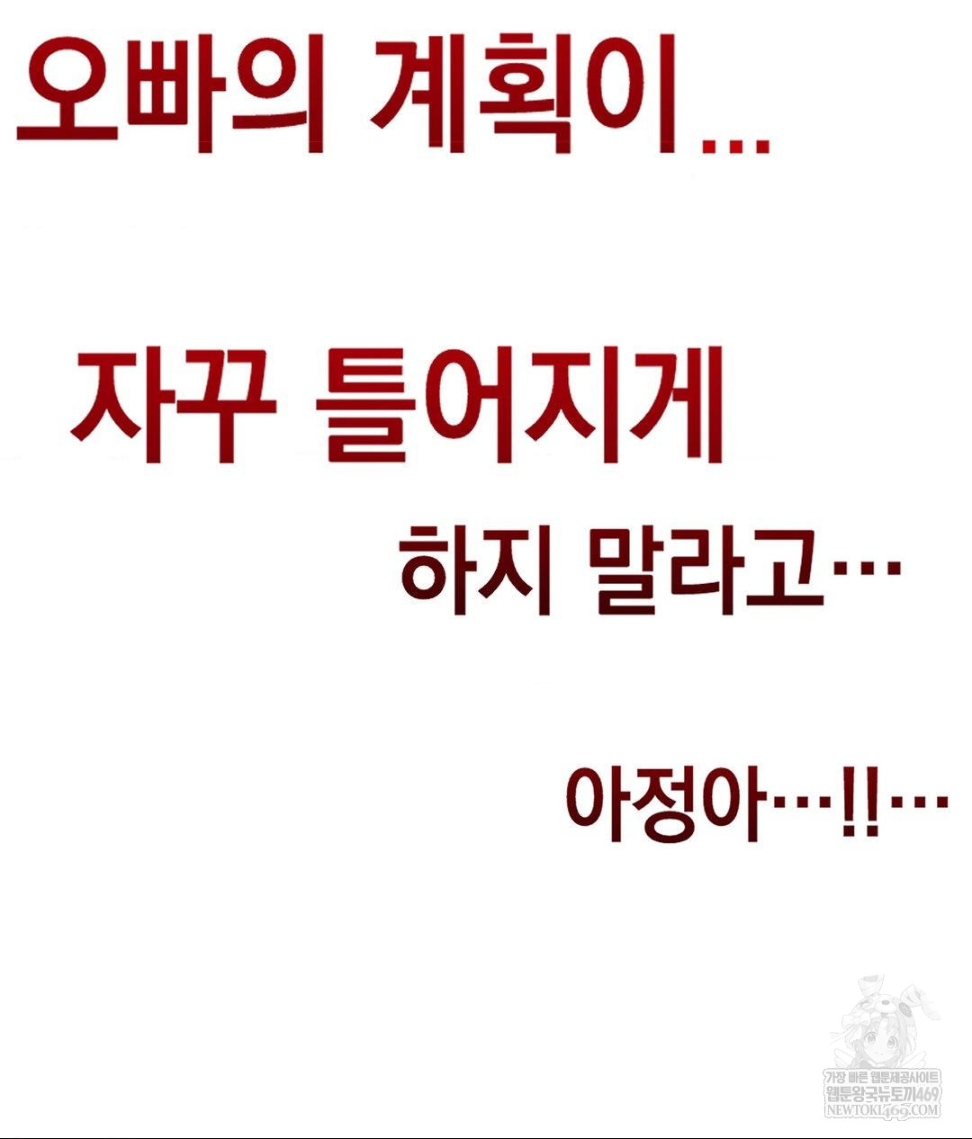 Lets Go For A Shampoo Raw Chapter 24 - Page 84