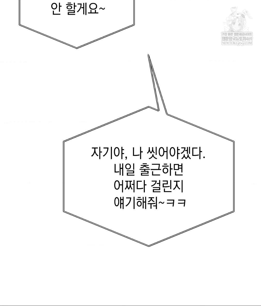 Lets Go For A Shampoo Raw Chapter 24 - Page 90