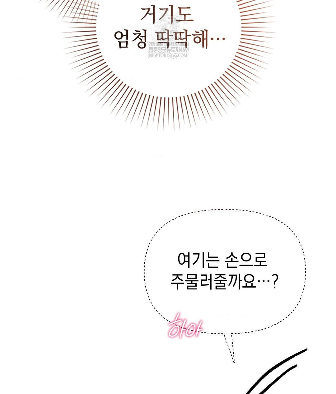 Lets Go For A Shampoo Raw Chapter 25 - Page 110