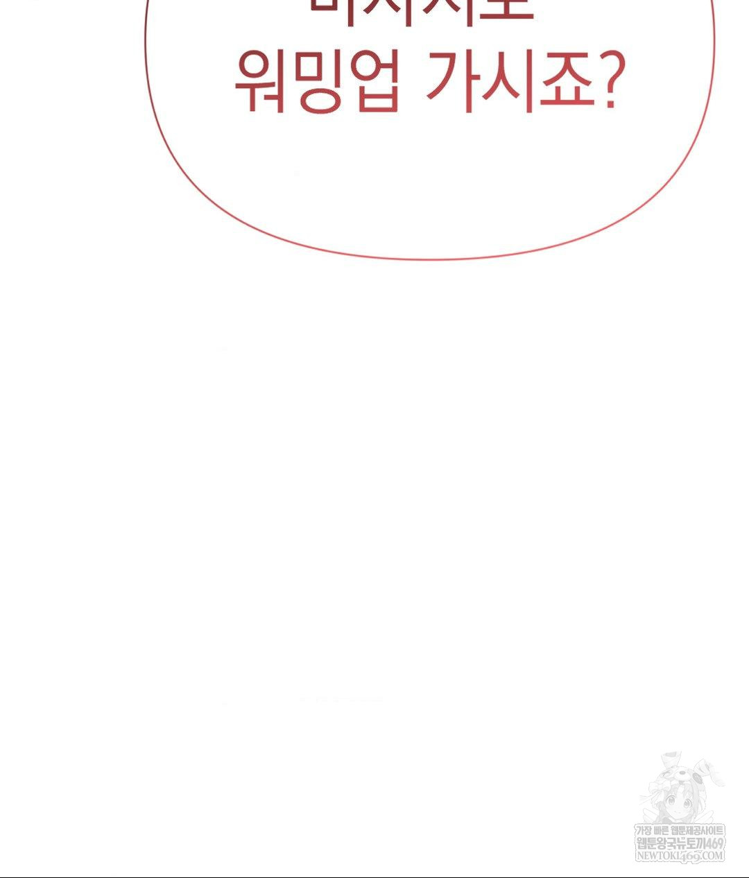 Lets Go For A Shampoo Raw Chapter 25 - Page 76