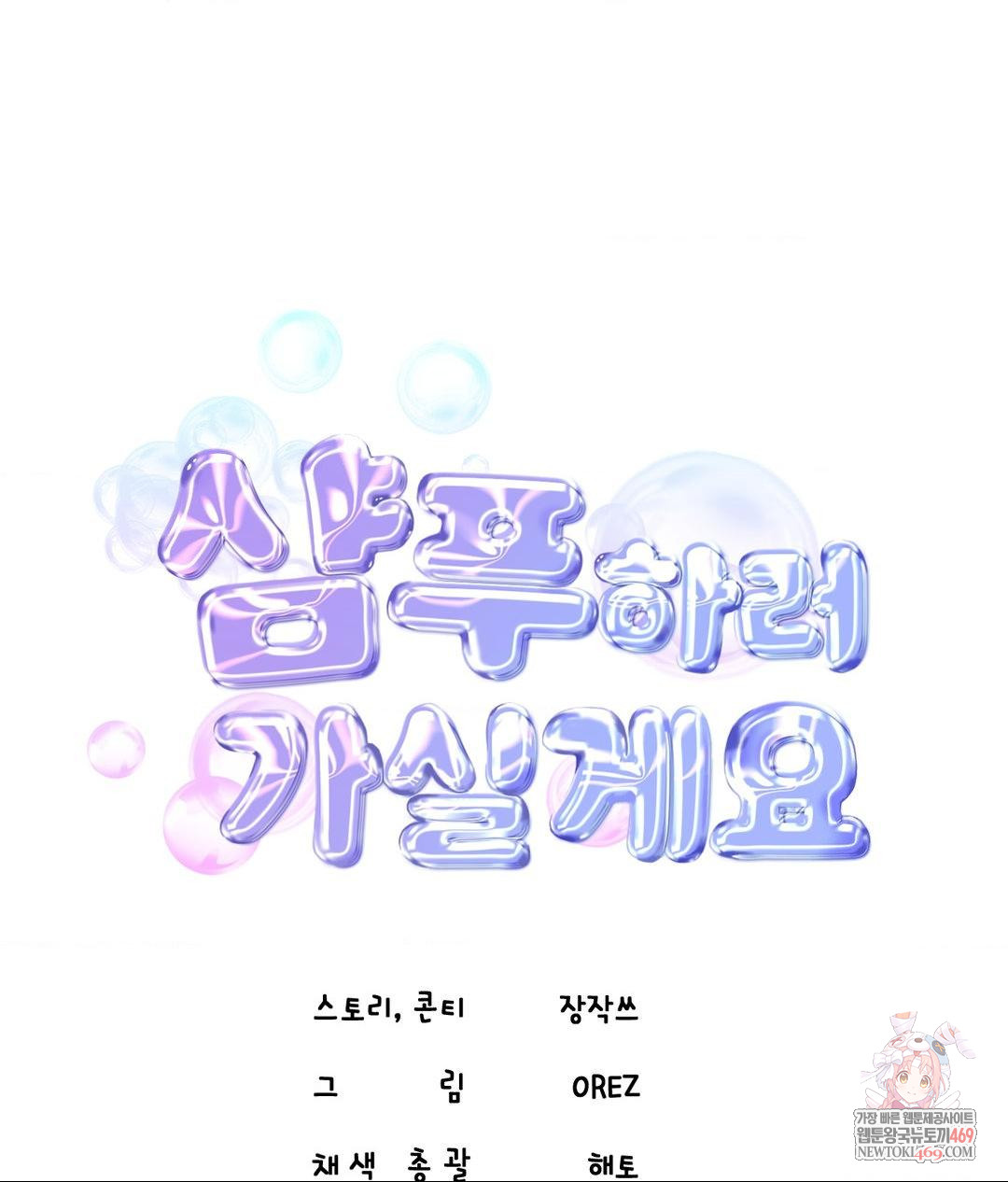 Lets Go For A Shampoo Raw Chapter 26 - Page 1