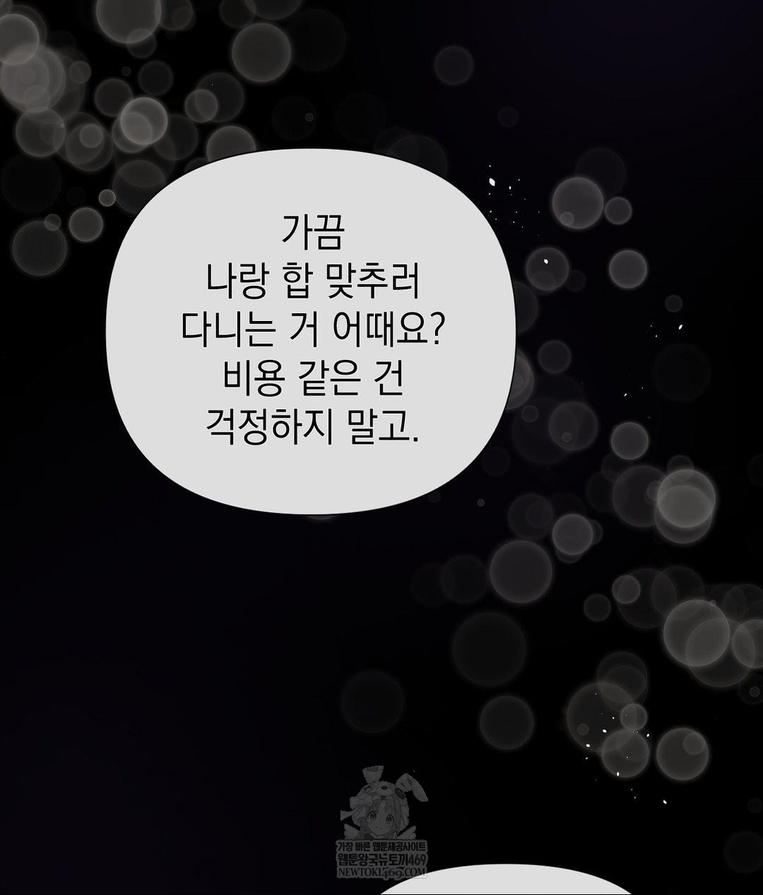 Lets Go For A Shampoo Raw Chapter 26 - Page 119