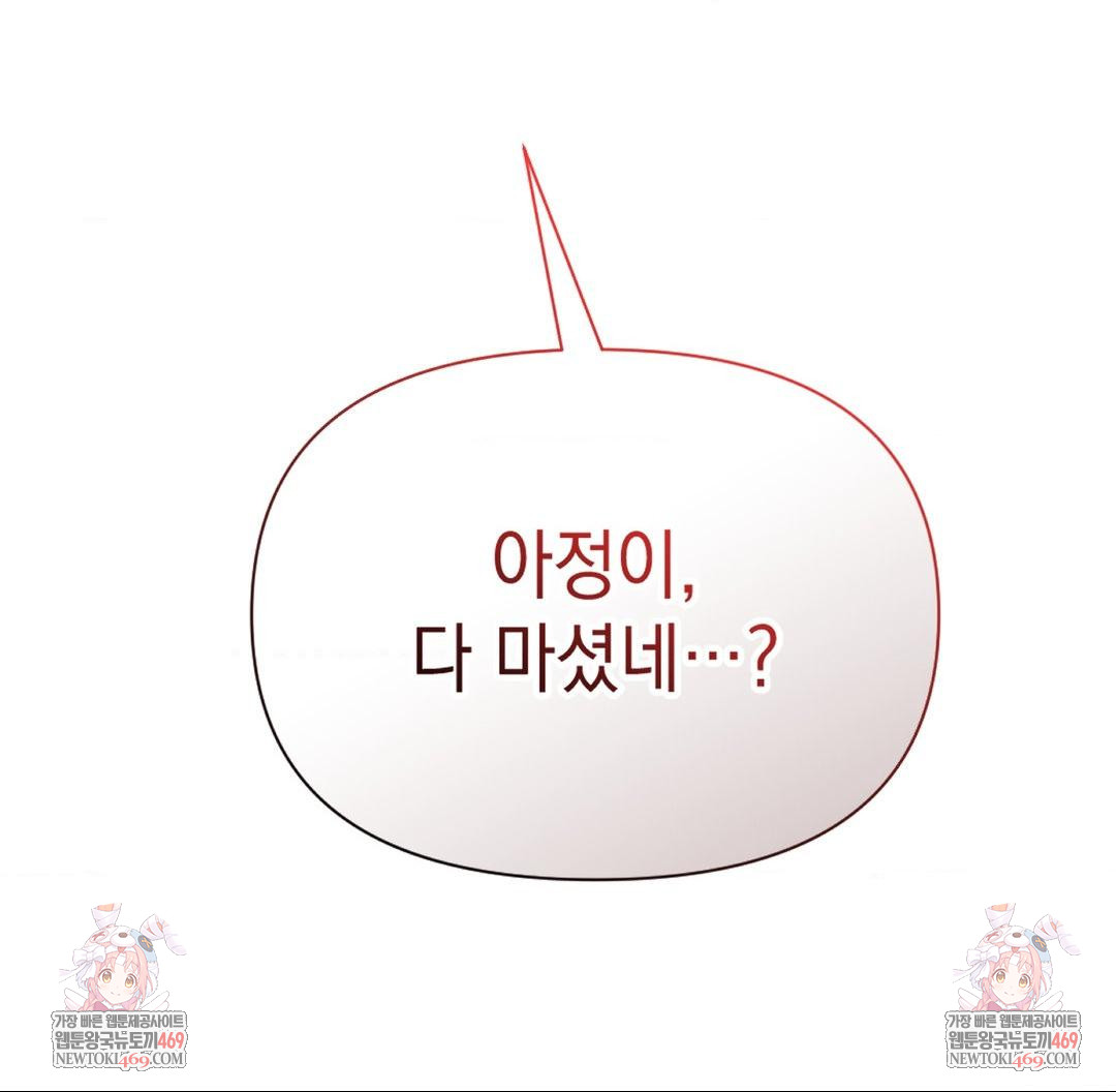 Lets Go For A Shampoo Raw Chapter 26 - Page 149