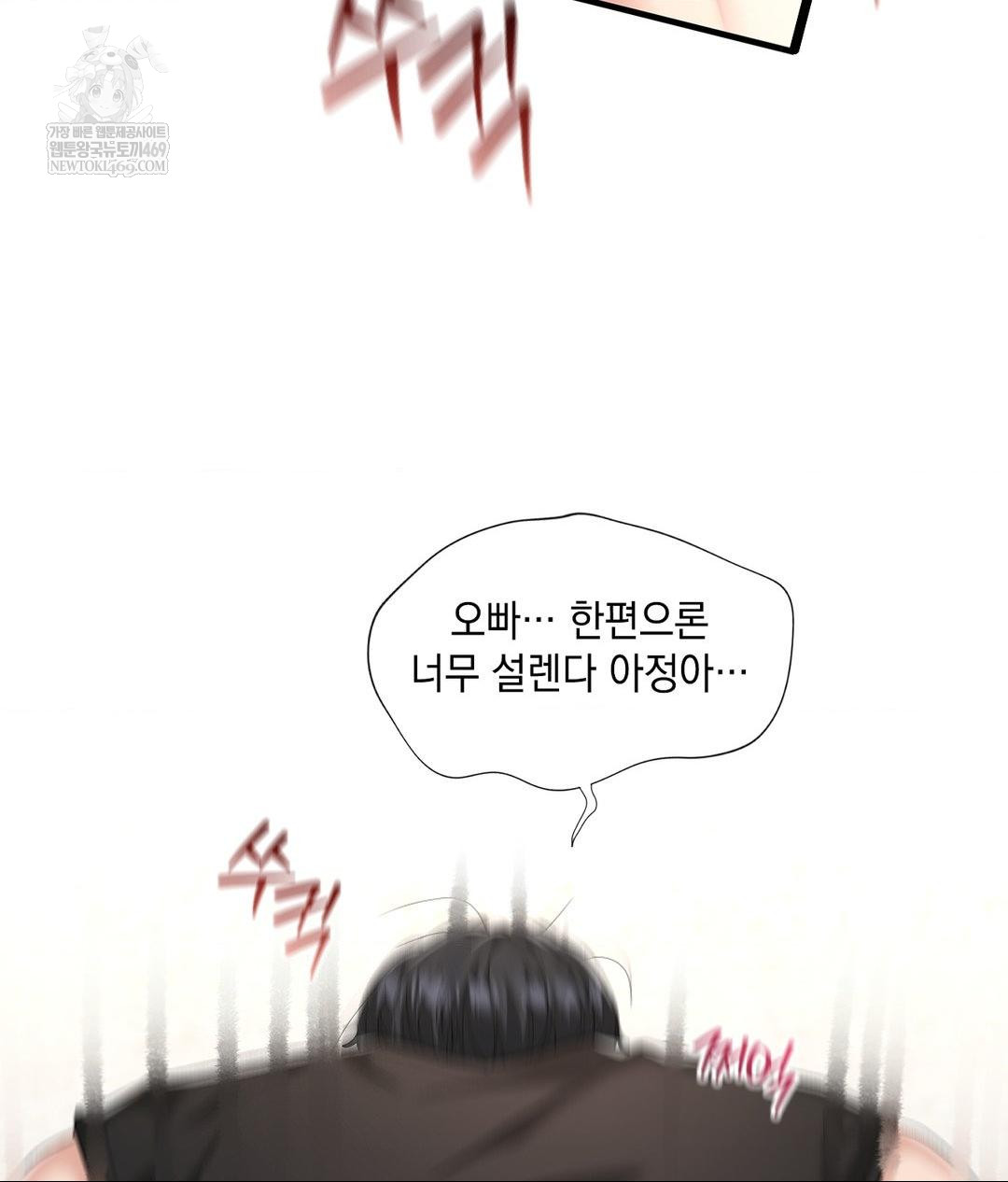 Lets Go For A Shampoo Raw Chapter 27 - Page 109