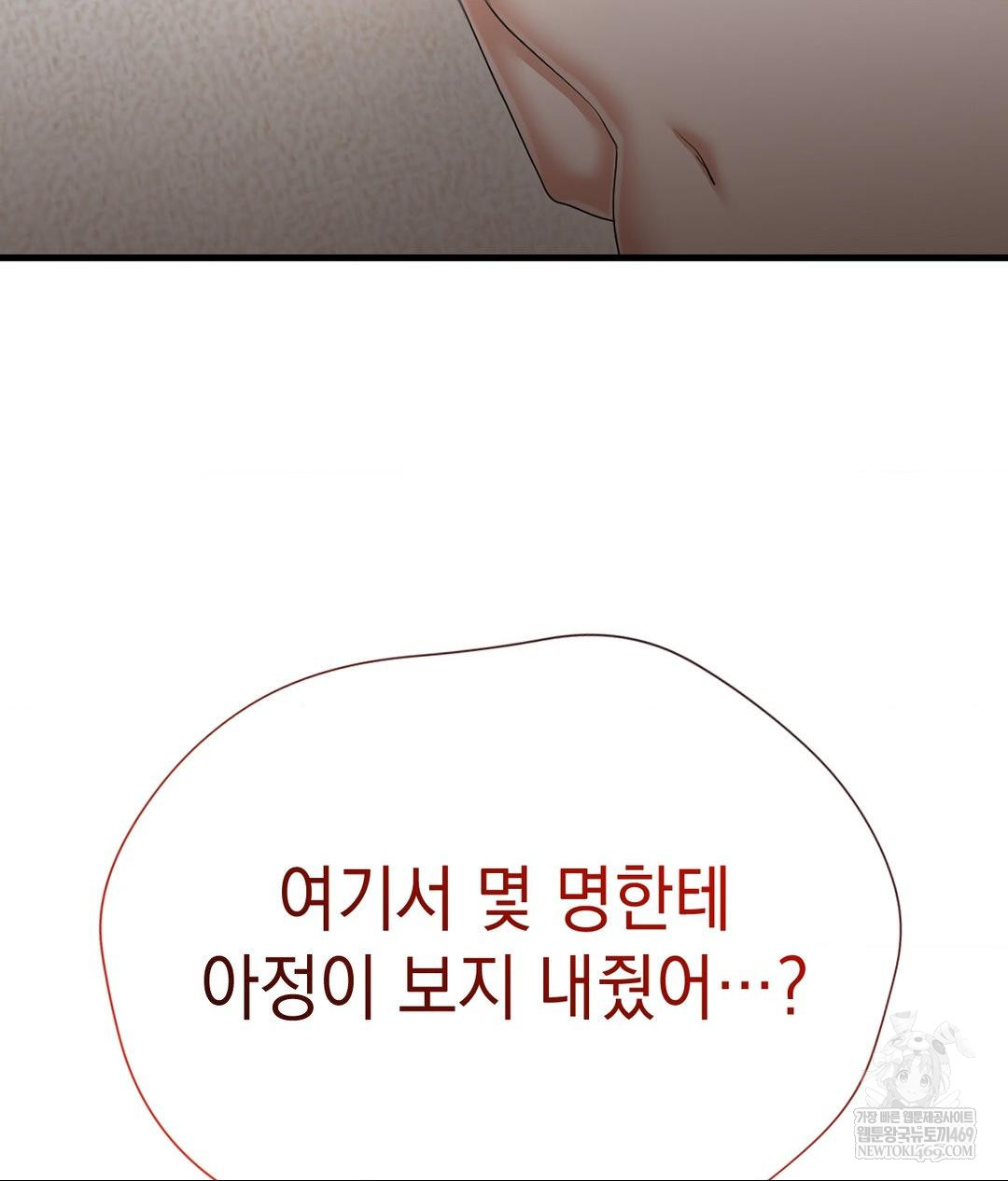 Lets Go For A Shampoo Raw Chapter 27 - Page 50