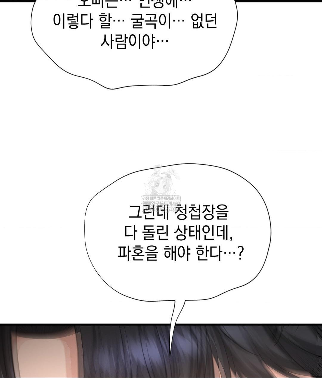 Lets Go For A Shampoo Raw Chapter 27 - Page 75