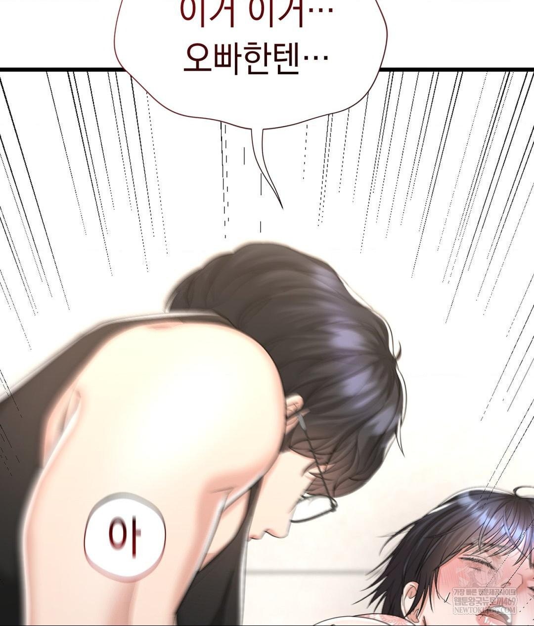 Lets Go For A Shampoo Raw Chapter 27 - Page 77