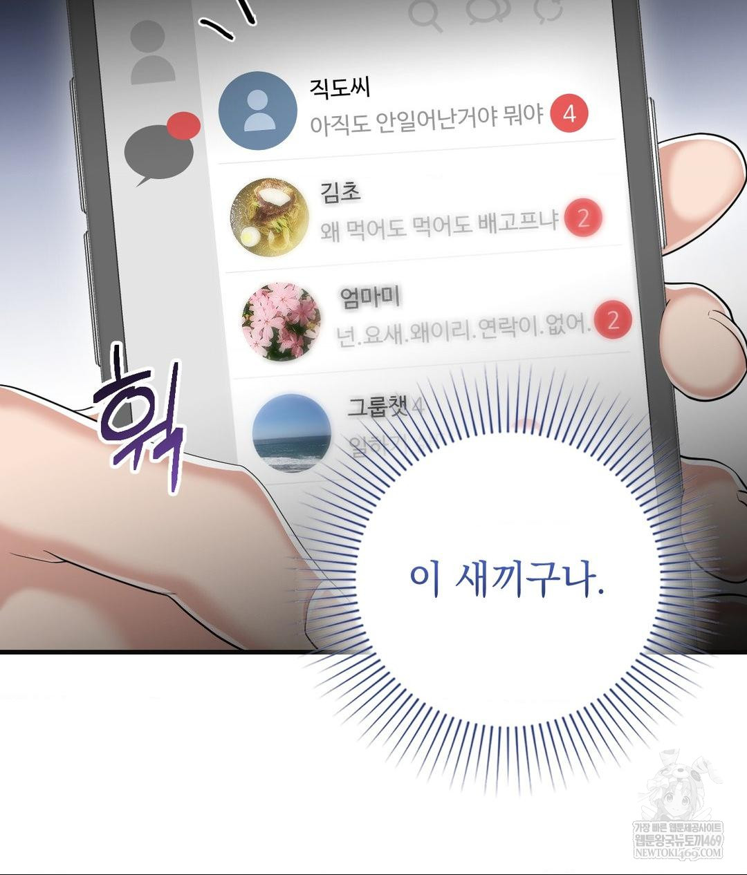 Lets Go For A Shampoo Raw Chapter 28 - Page 13