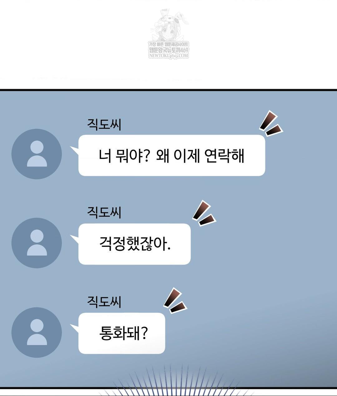 Lets Go For A Shampoo Raw Chapter 28 - Page 30