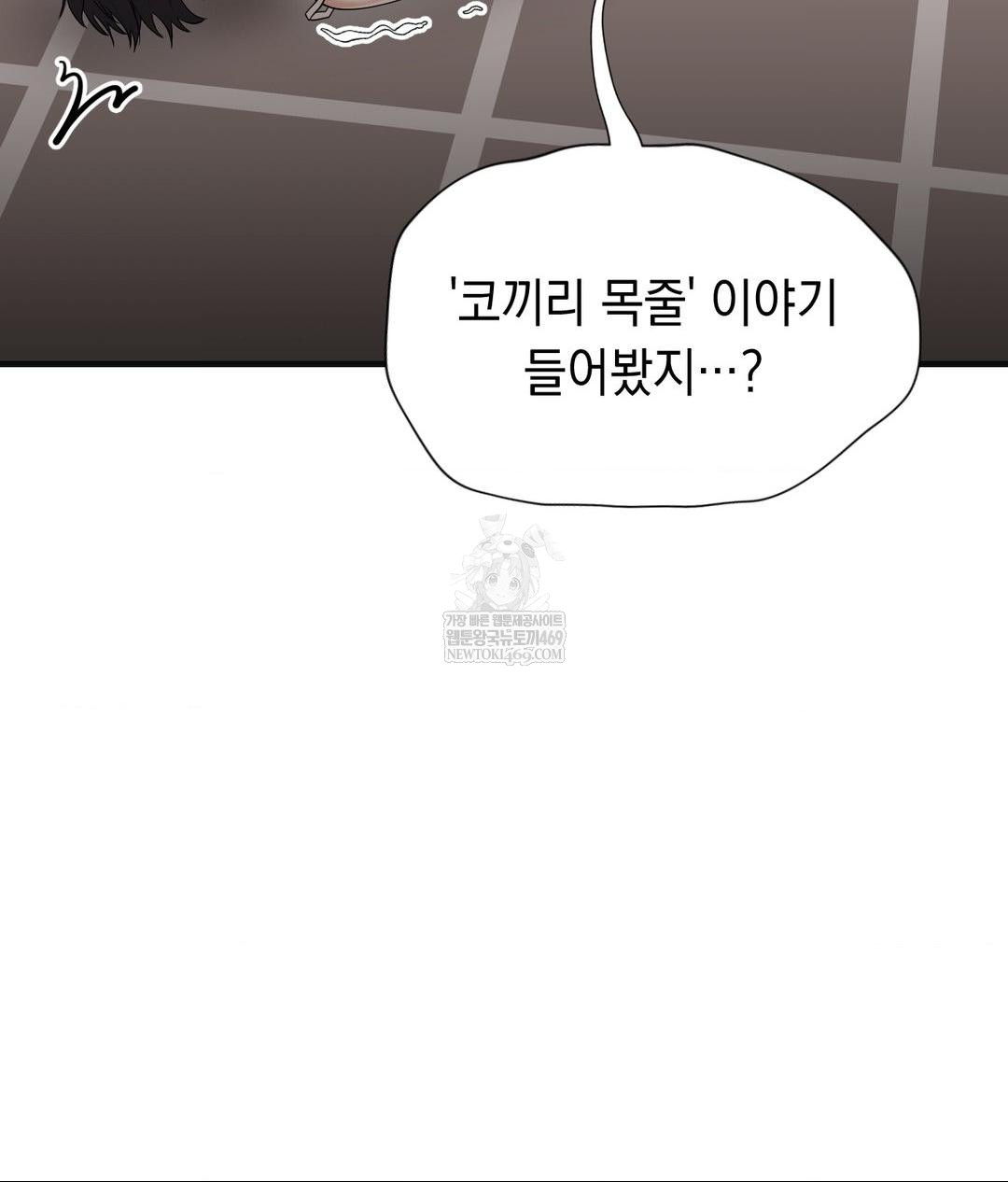 Lets Go For A Shampoo Raw Chapter 28 - Page 63