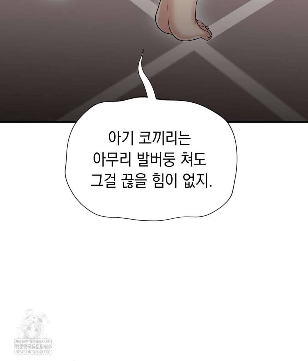 Lets Go For A Shampoo Raw Chapter 28 - Page 66