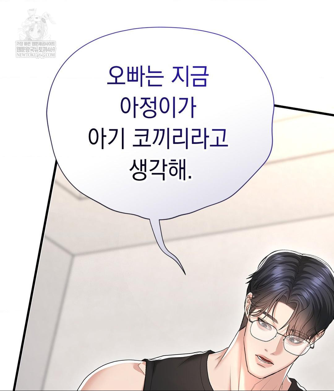 Lets Go For A Shampoo Raw Chapter 28 - Page 80