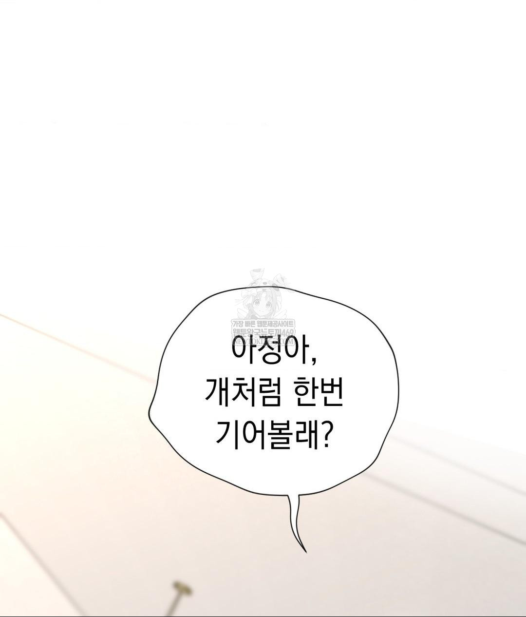 Lets Go For A Shampoo Raw Chapter 28 - Page 83