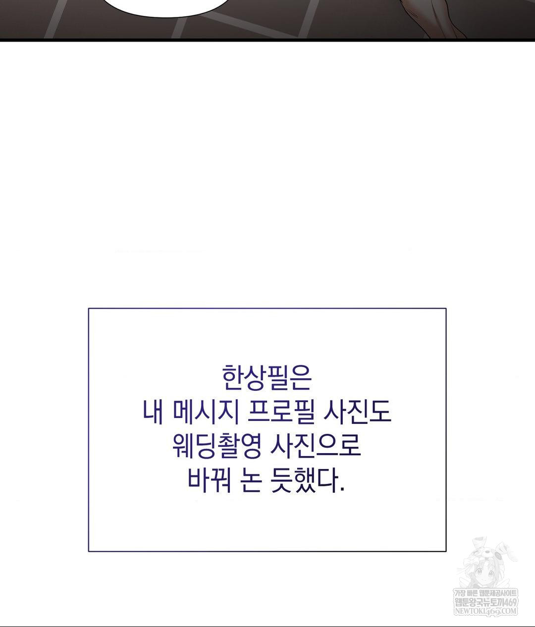 Lets Go For A Shampoo Raw Chapter 29 - Page 106