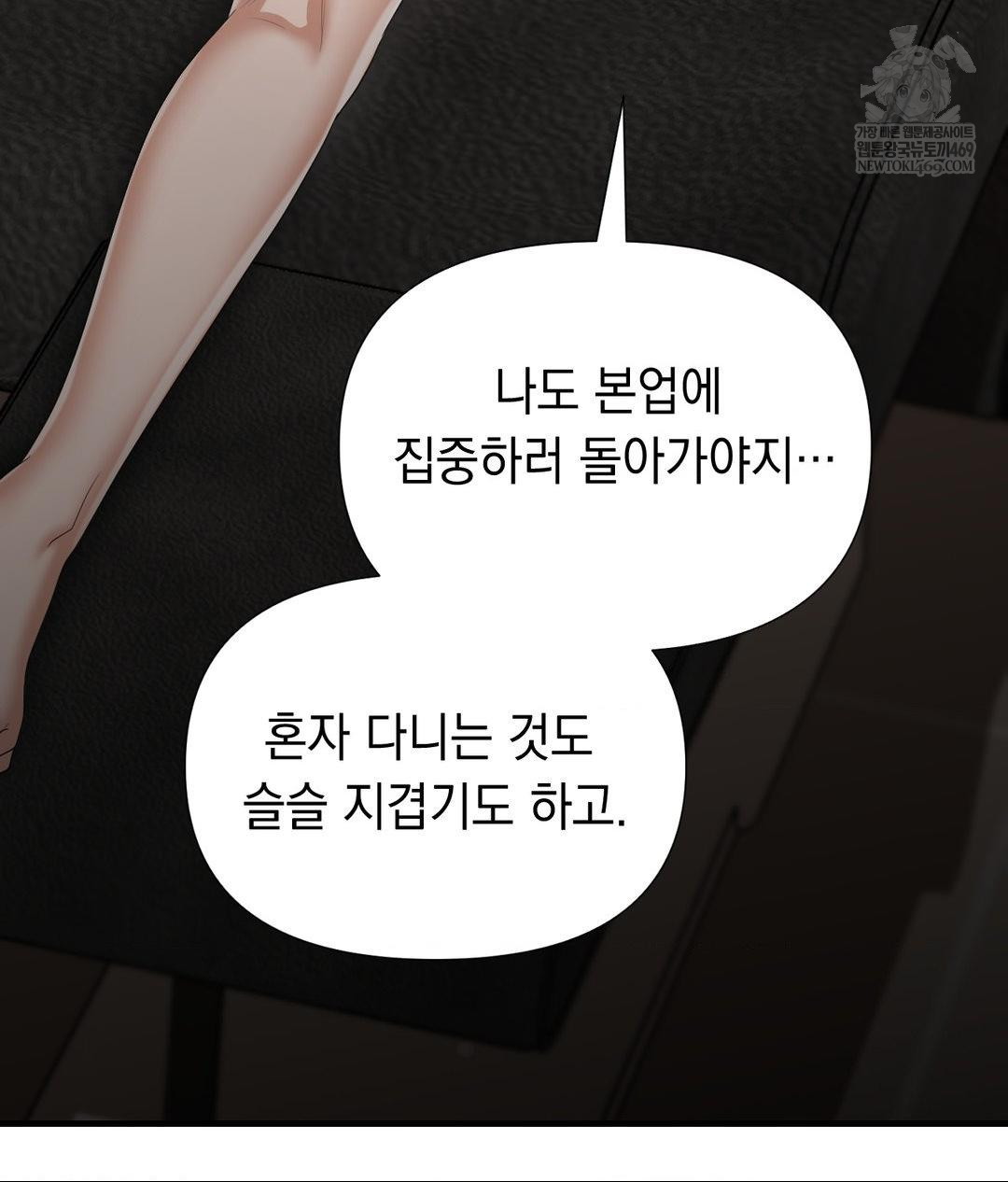 Lets Go For A Shampoo Raw Chapter 29 - Page 188