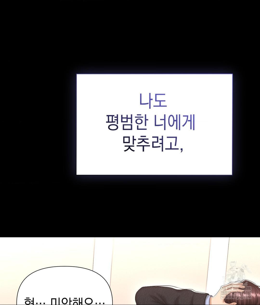 Lets Go For A Shampoo Raw Chapter 29 - Page 60