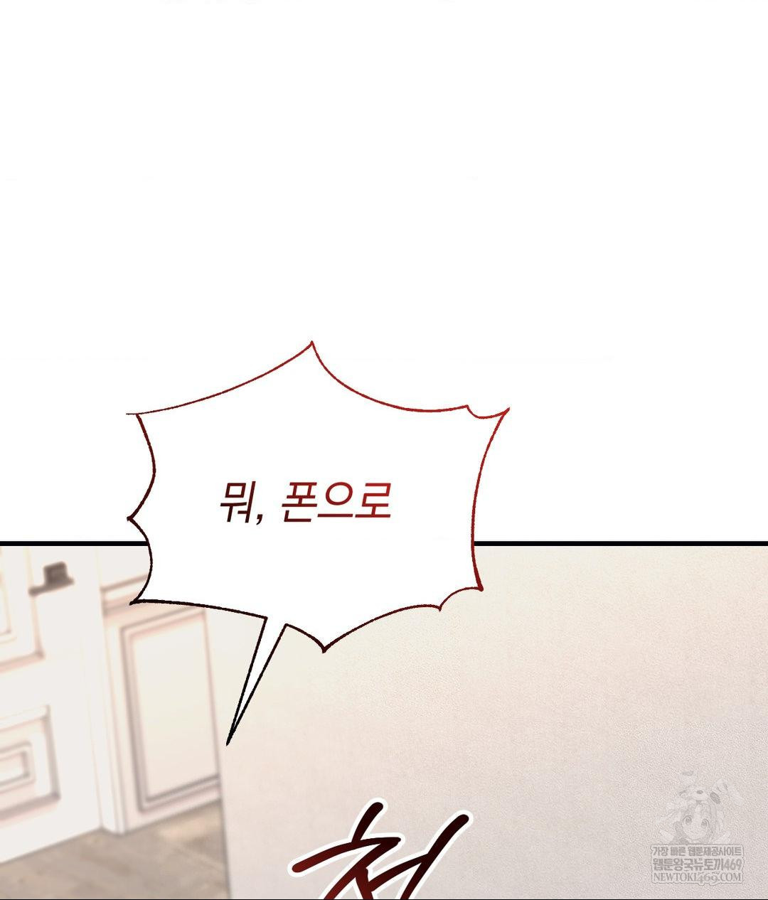 Lets Go For A Shampoo Raw Chapter 29 - Page 70