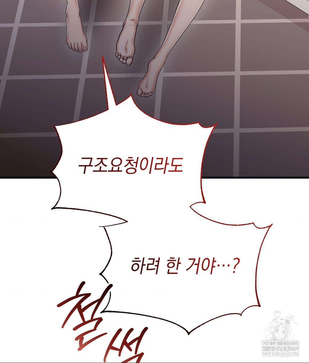 Lets Go For A Shampoo Raw Chapter 29 - Page 72