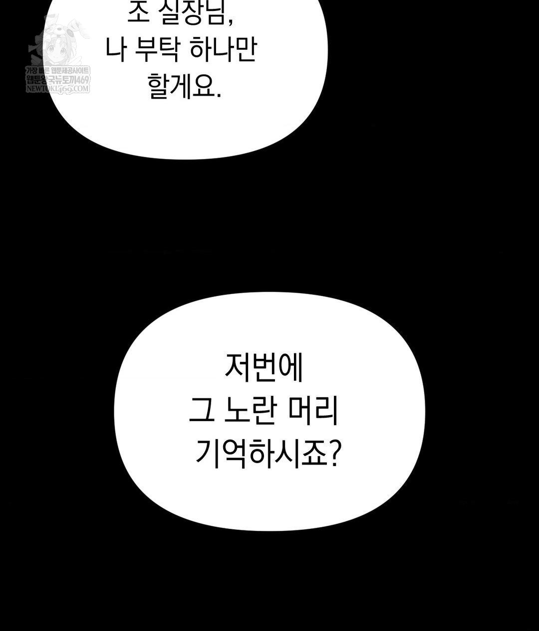 Lets Go For A Shampoo Raw Chapter 30 - Page 188