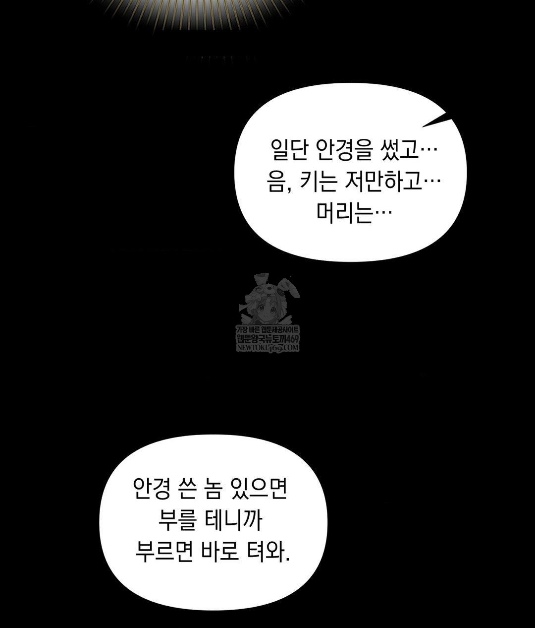 Lets Go For A Shampoo Raw Chapter 30 - Page 203