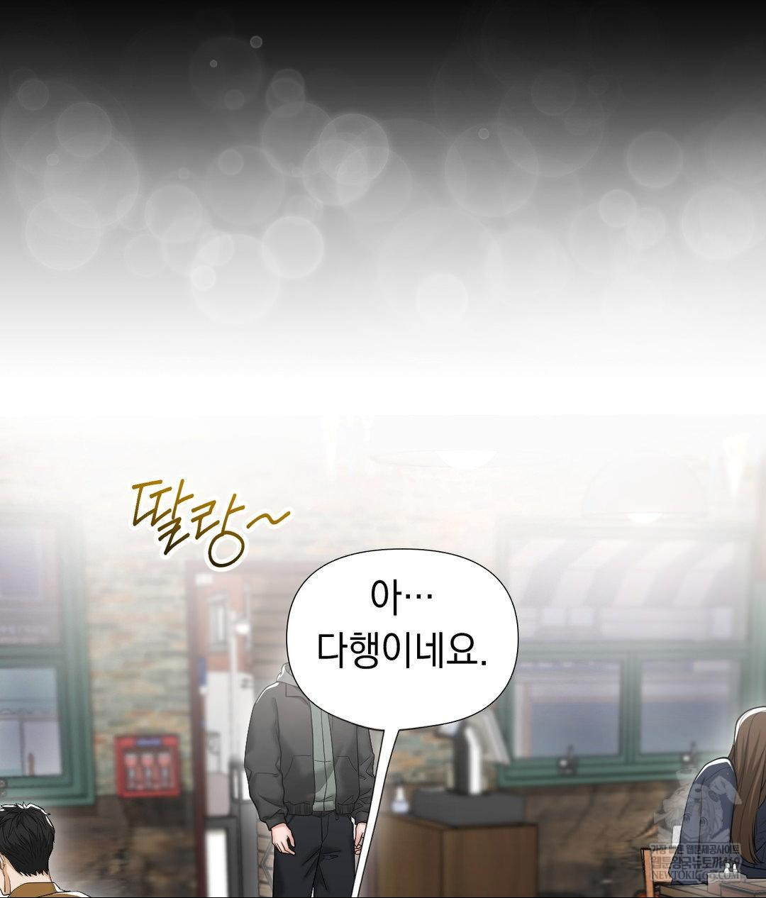 Lets Go For A Shampoo Raw Chapter 30 - Page 234