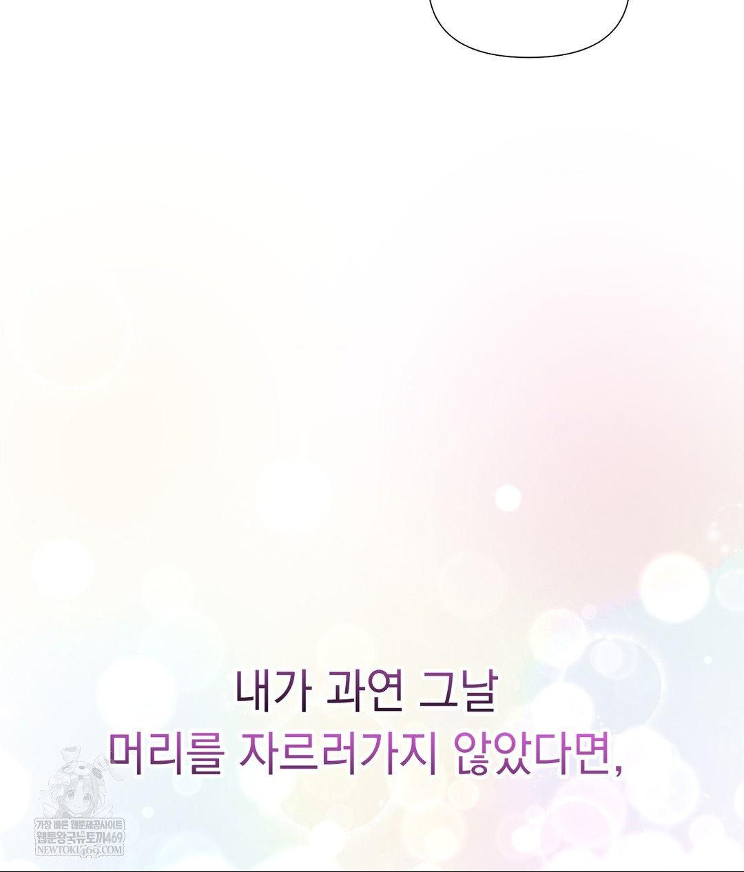 Lets Go For A Shampoo Raw Chapter 30 - Page 246