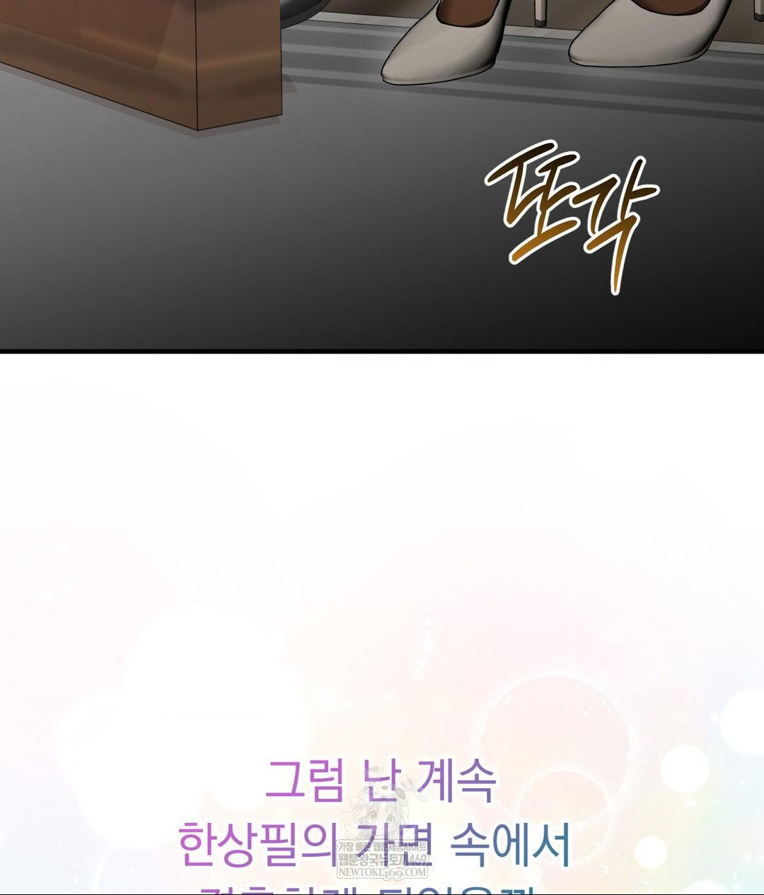 Lets Go For A Shampoo Raw Chapter 30 - Page 249