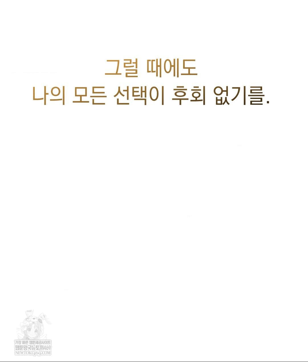 Lets Go For A Shampoo Raw Chapter 30 - Page 267