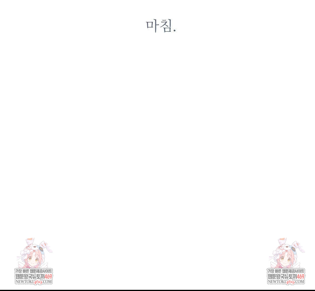 Lets Go For A Shampoo Raw Chapter 30 - Page 272