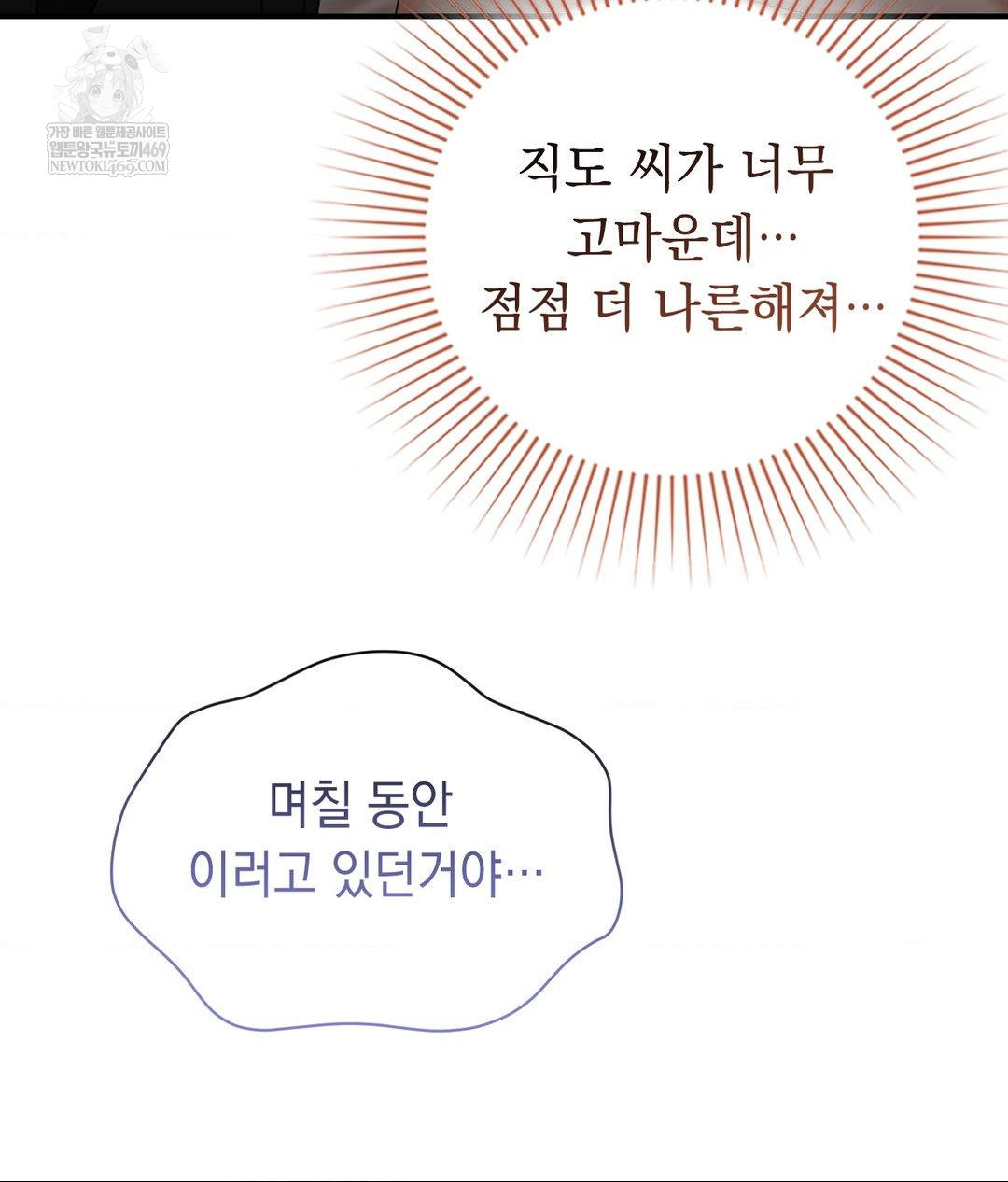 Lets Go For A Shampoo Raw Chapter 30 - Page 84