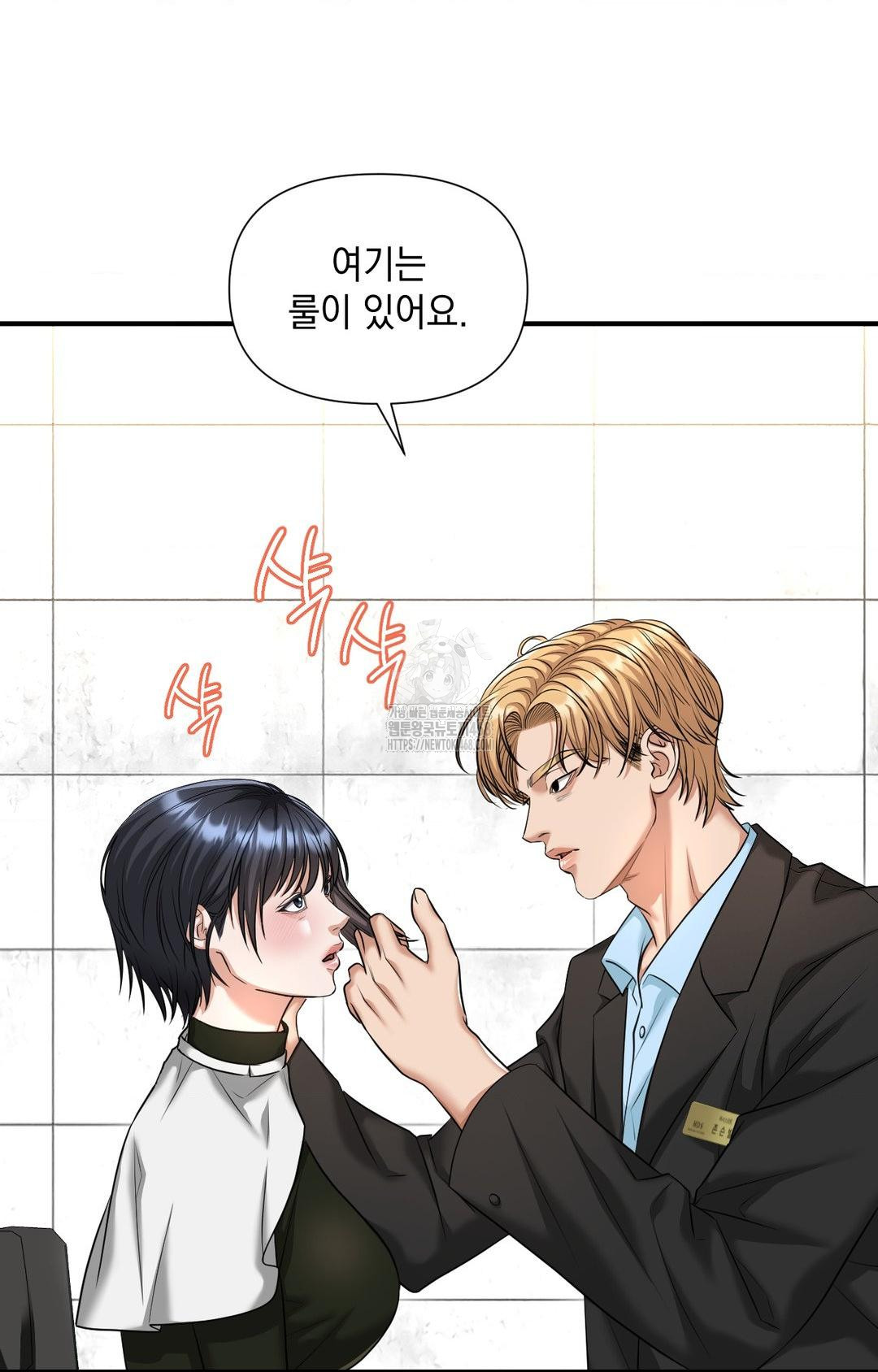 Lets Go For A Shampoo Raw Chapter 4 - Page 104