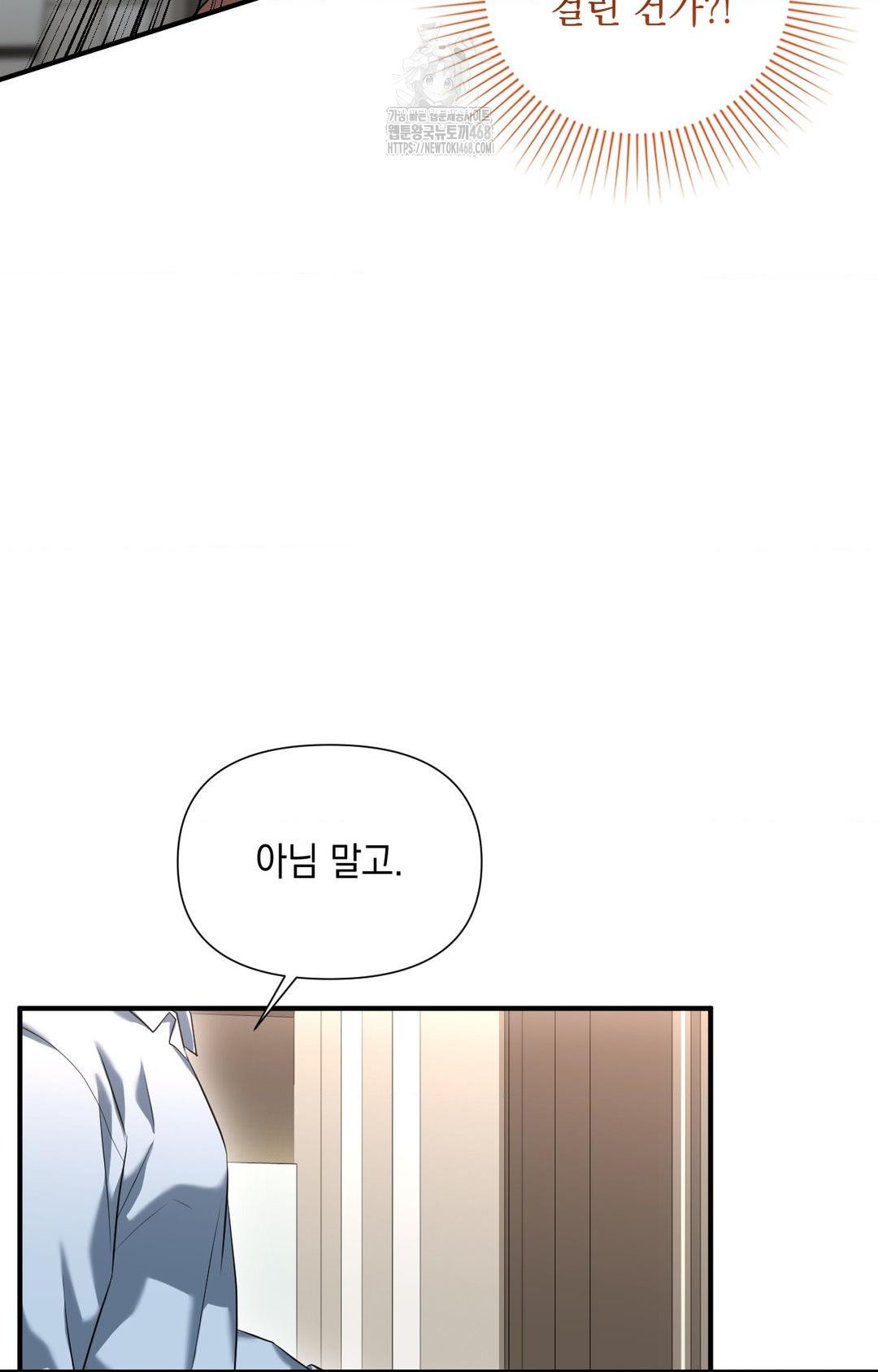 Lets Go For A Shampoo Raw Chapter 4 - Page 78