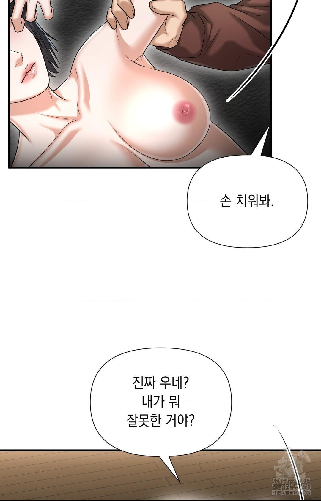 Lets Go For A Shampoo Raw Chapter 6 - Page 66
