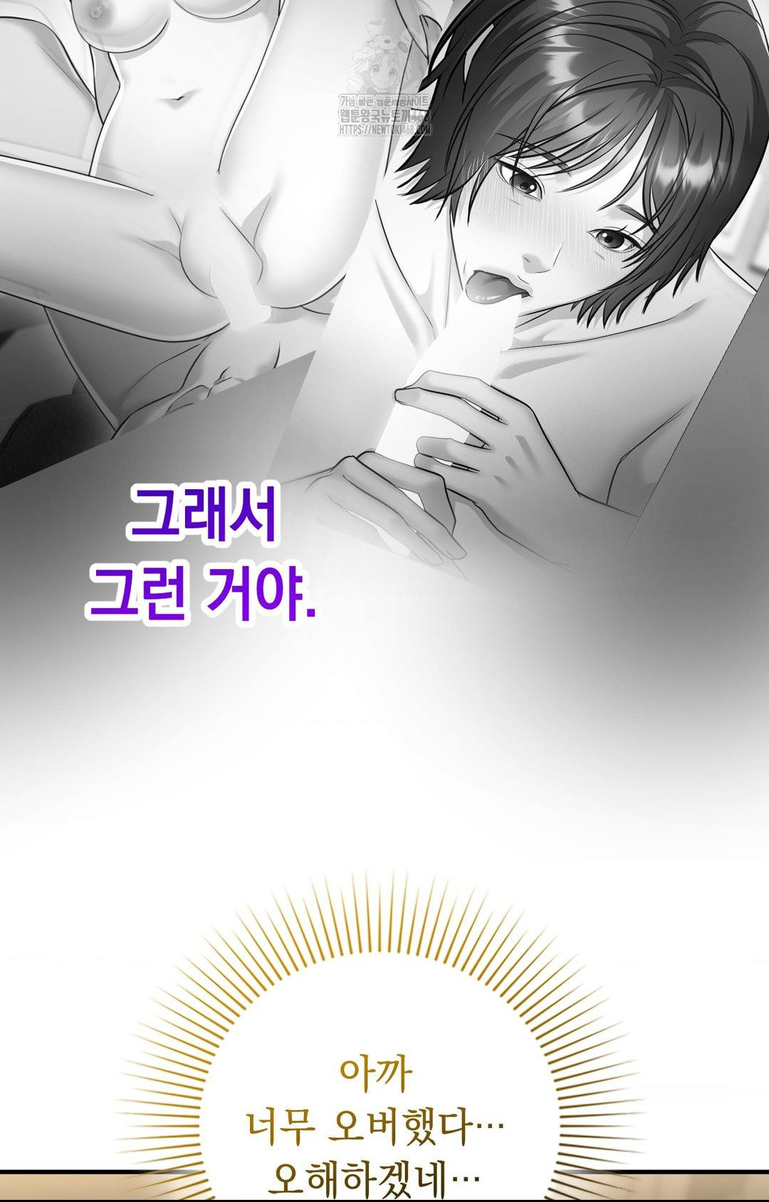 Lets Go For A Shampoo Raw Chapter 7 - Page 93