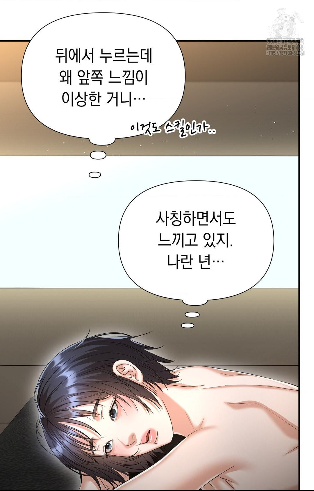 Lets Go For A Shampoo Raw Chapter 8 - Page 86