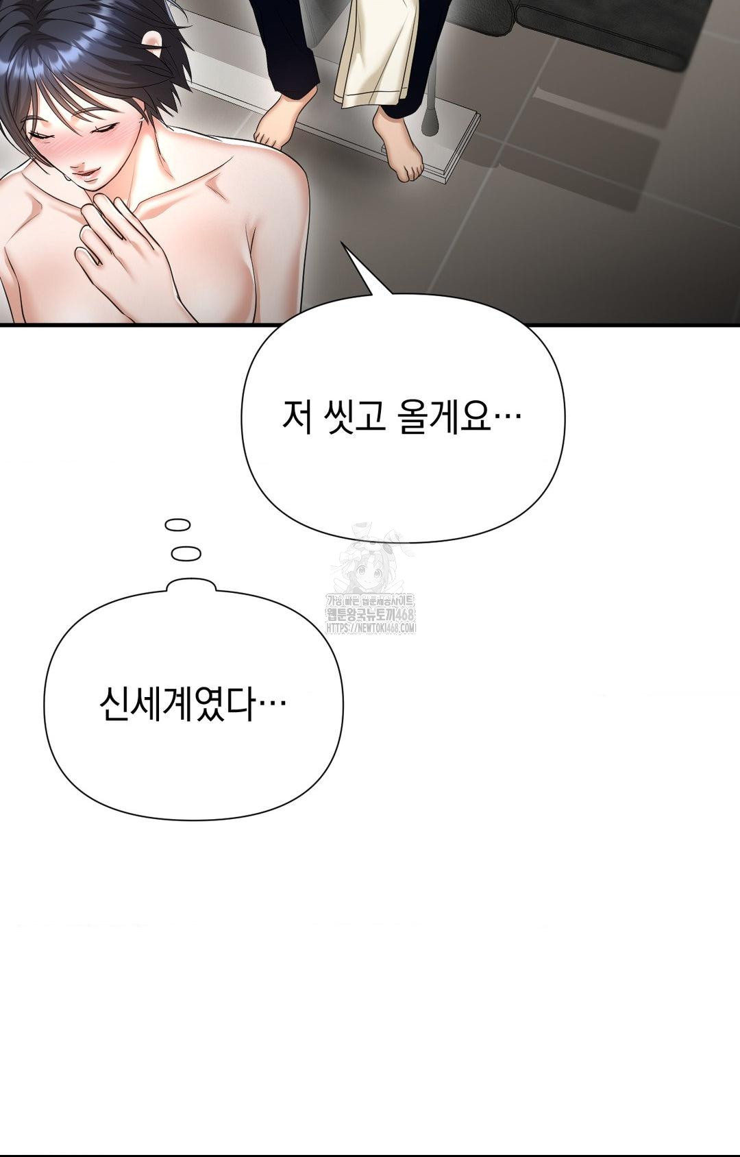 Lets Go For A Shampoo Raw Chapter 9 - Page 76
