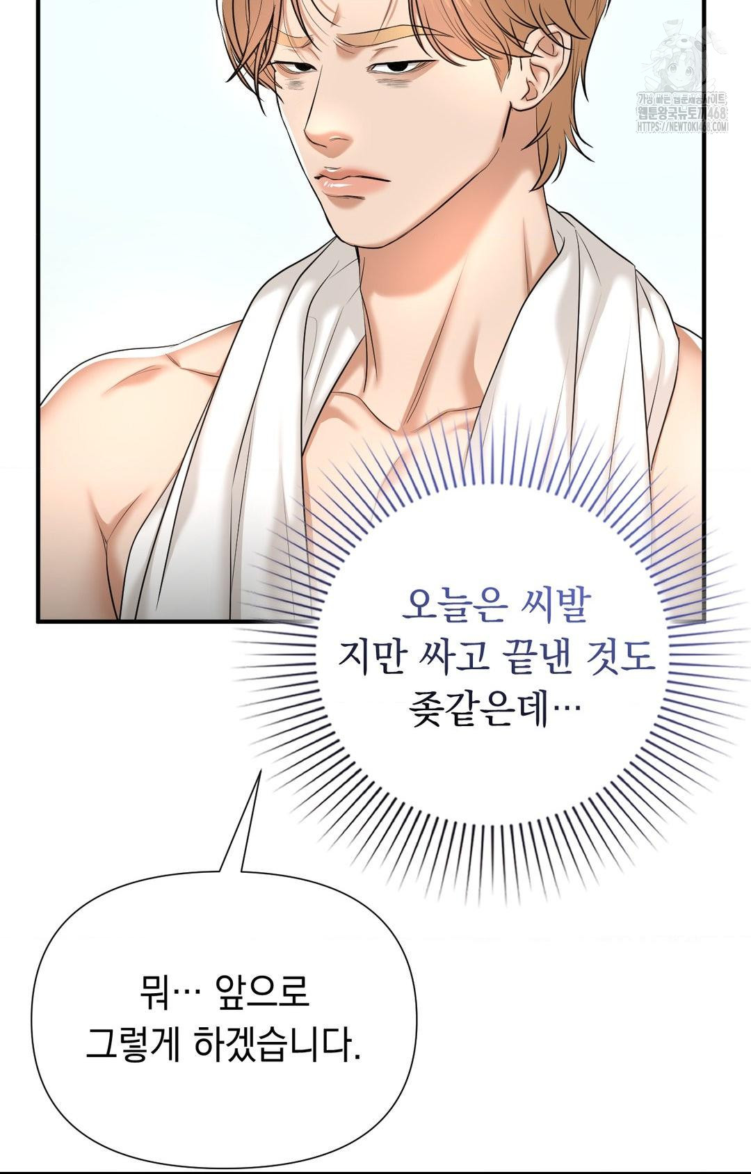 Lets Go For A Shampoo Raw Chapter 9 - Page 80