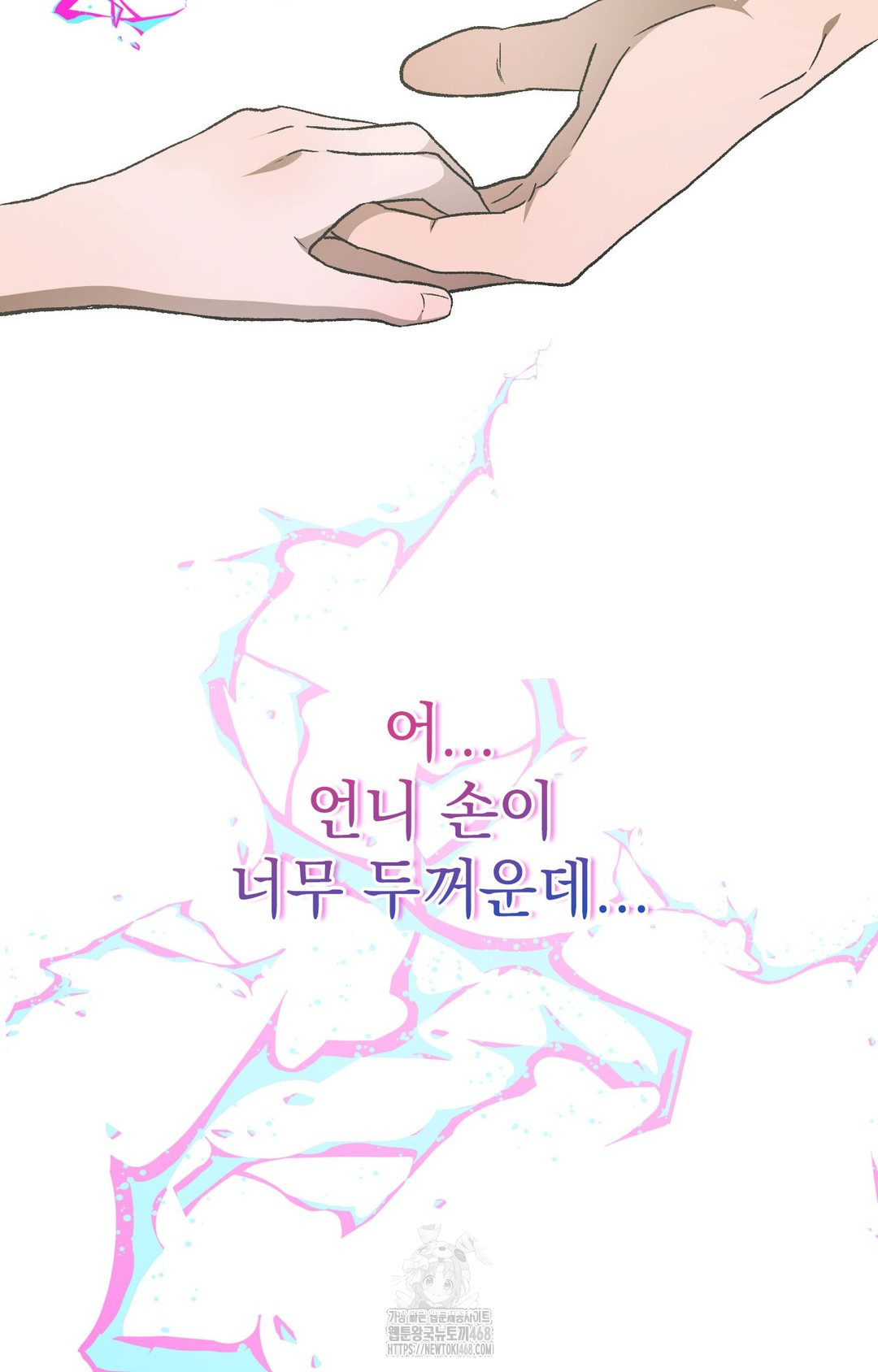 Just Hold My Hand Raw Chapter 1 - Page 22