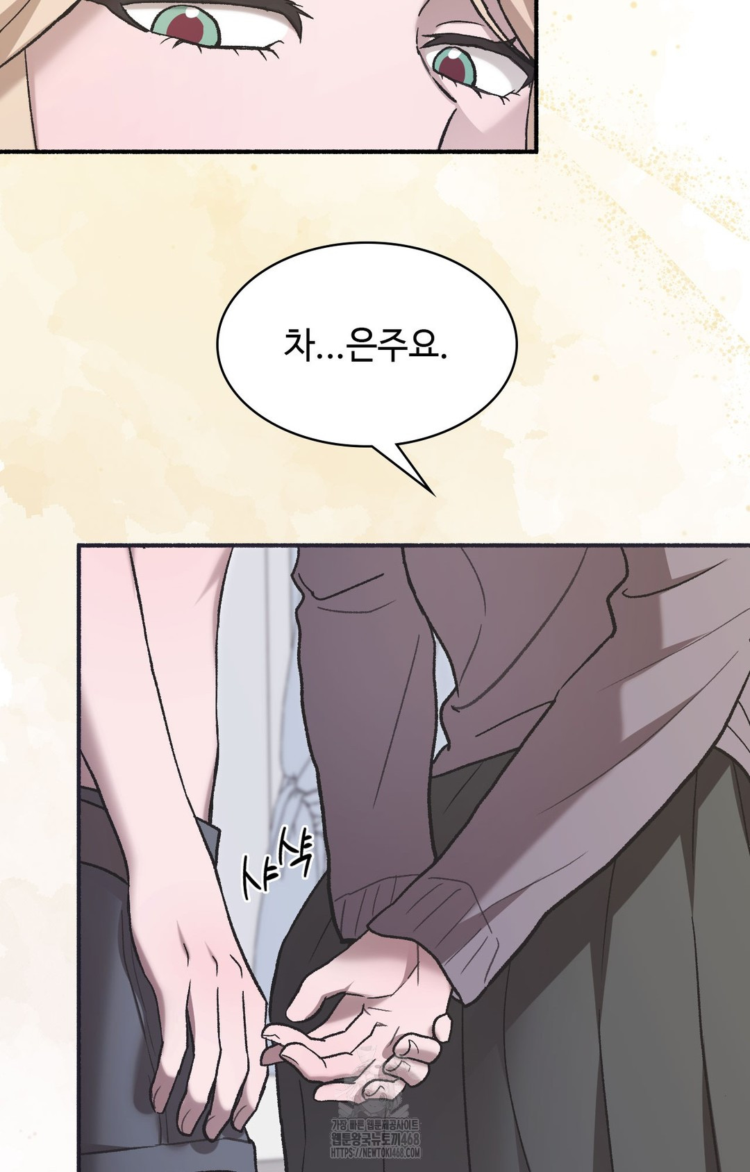 Just Hold My Hand Raw Chapter 1 - Page 85