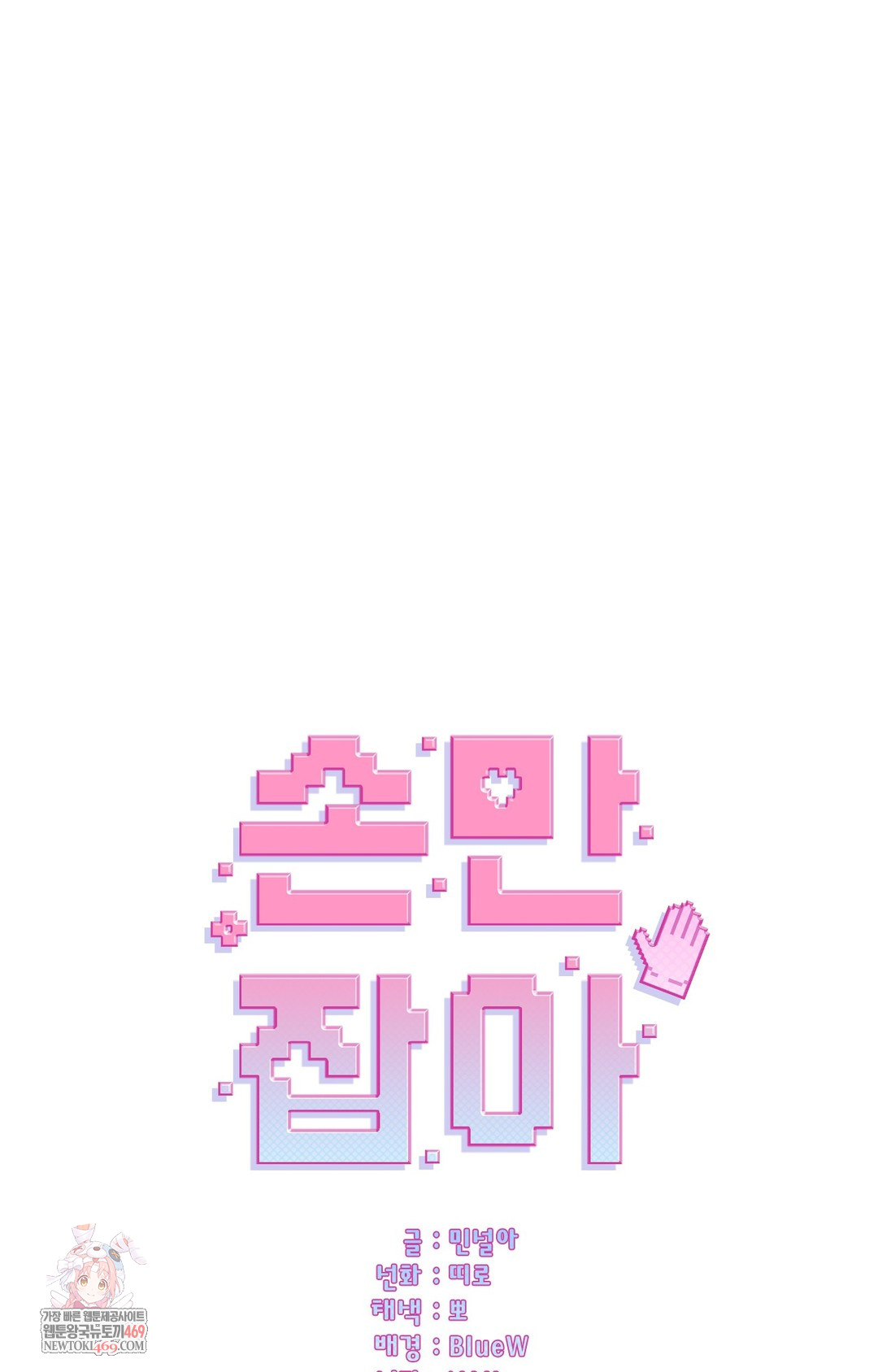 Just Hold My Hand Raw Chapter 11 - Page 1