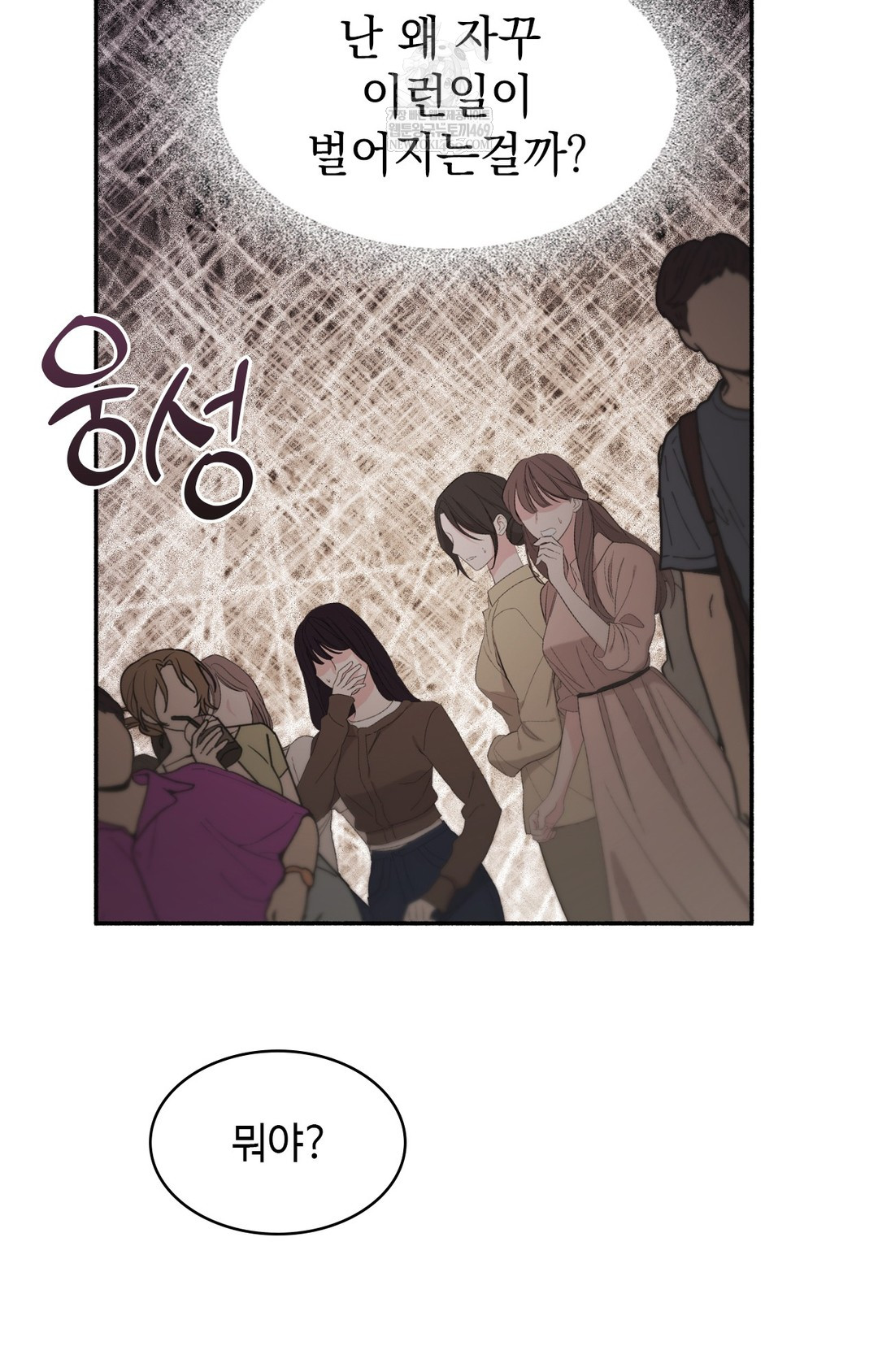 Just Hold My Hand Raw Chapter 11 - Page 113